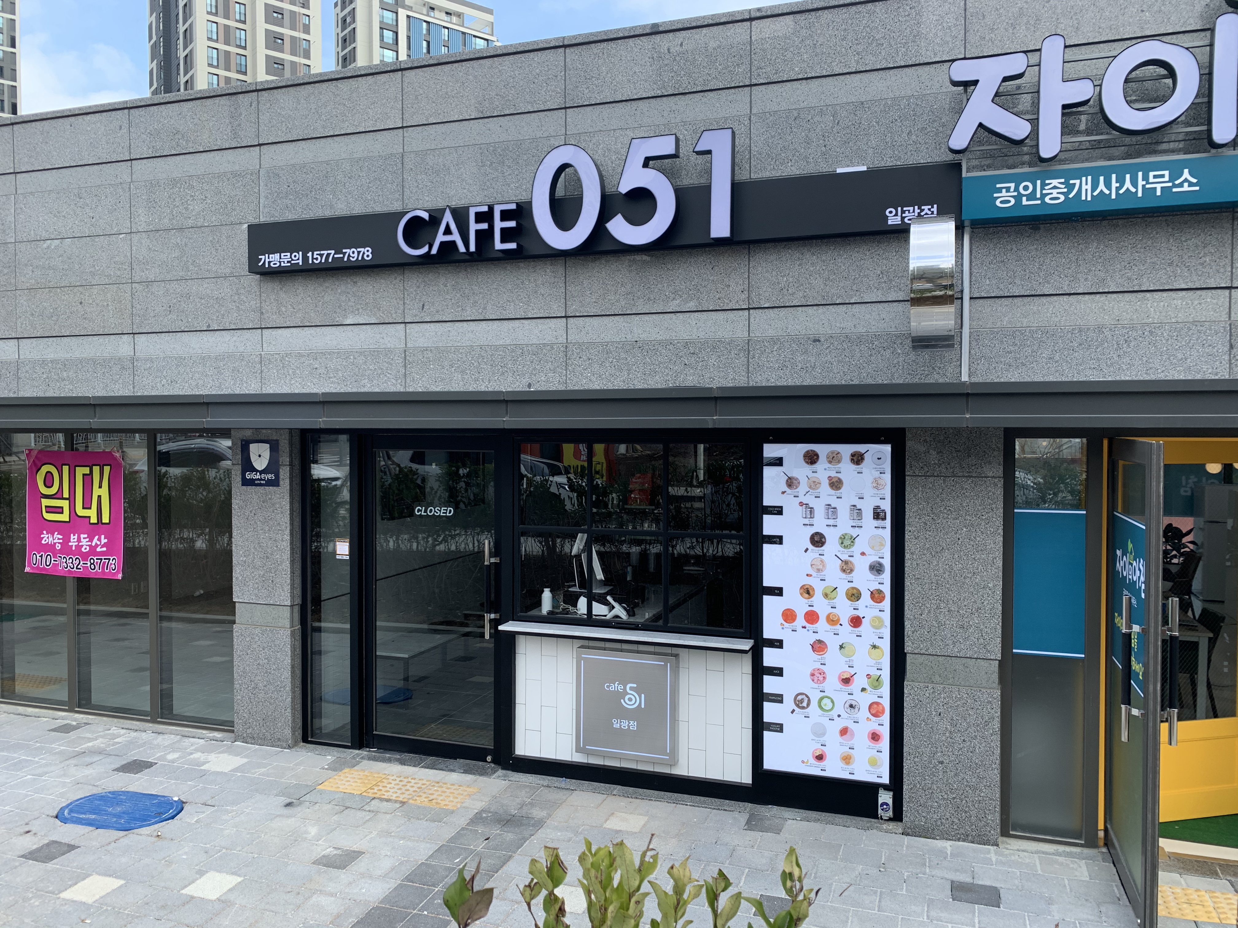 카페051 일광신도시점