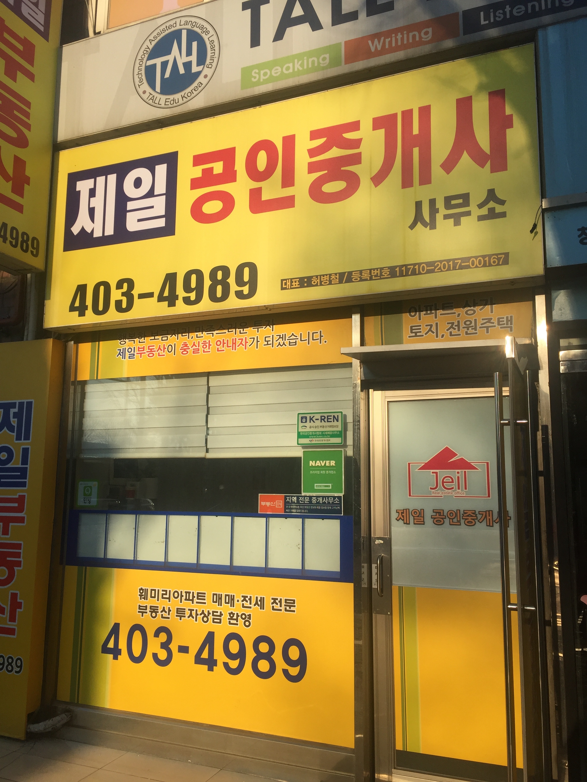 제일공인중개사사무소