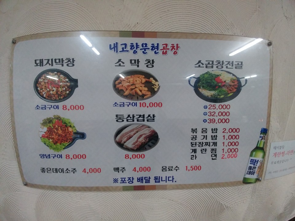 내고향문현곱창