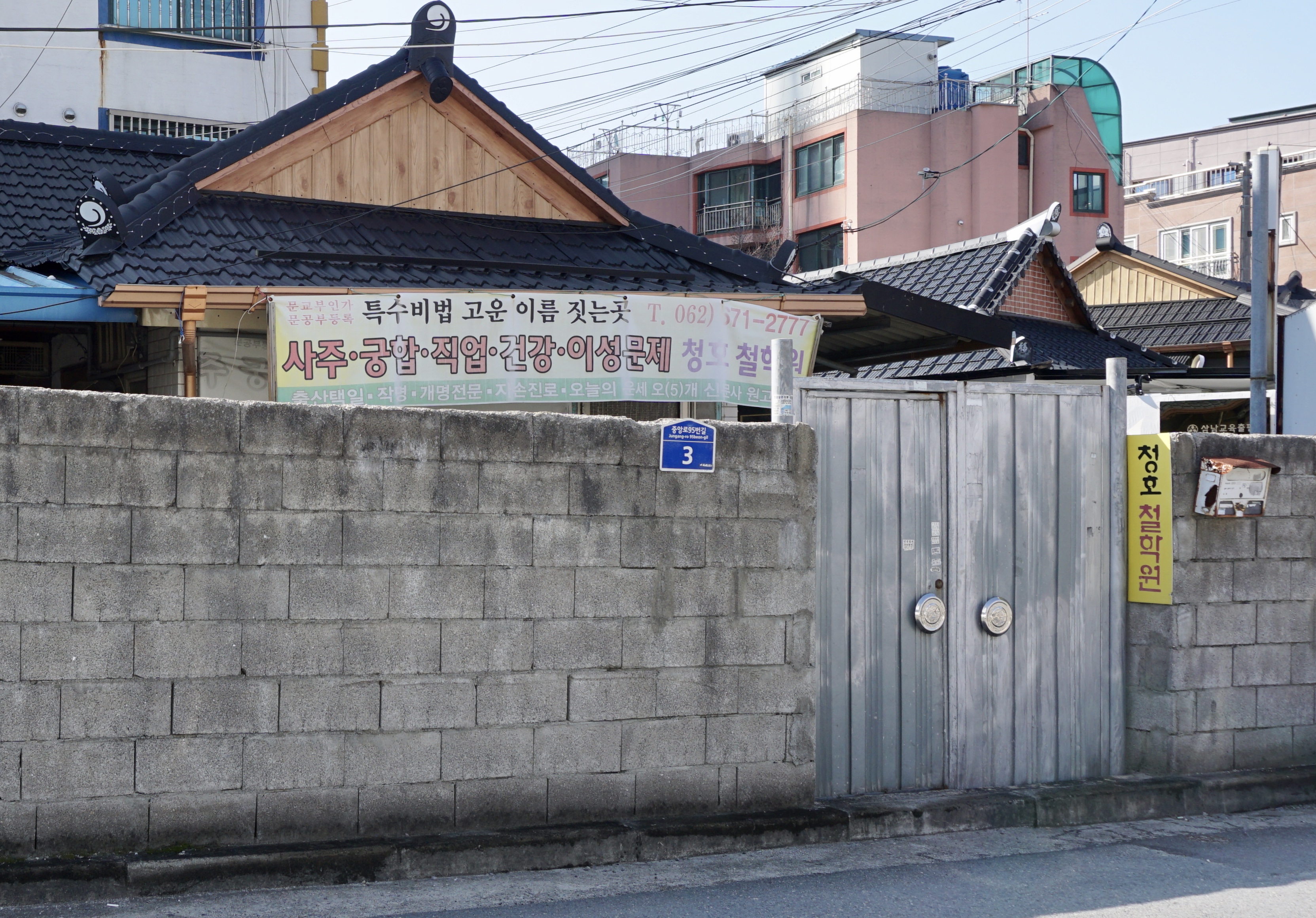 청호철학원