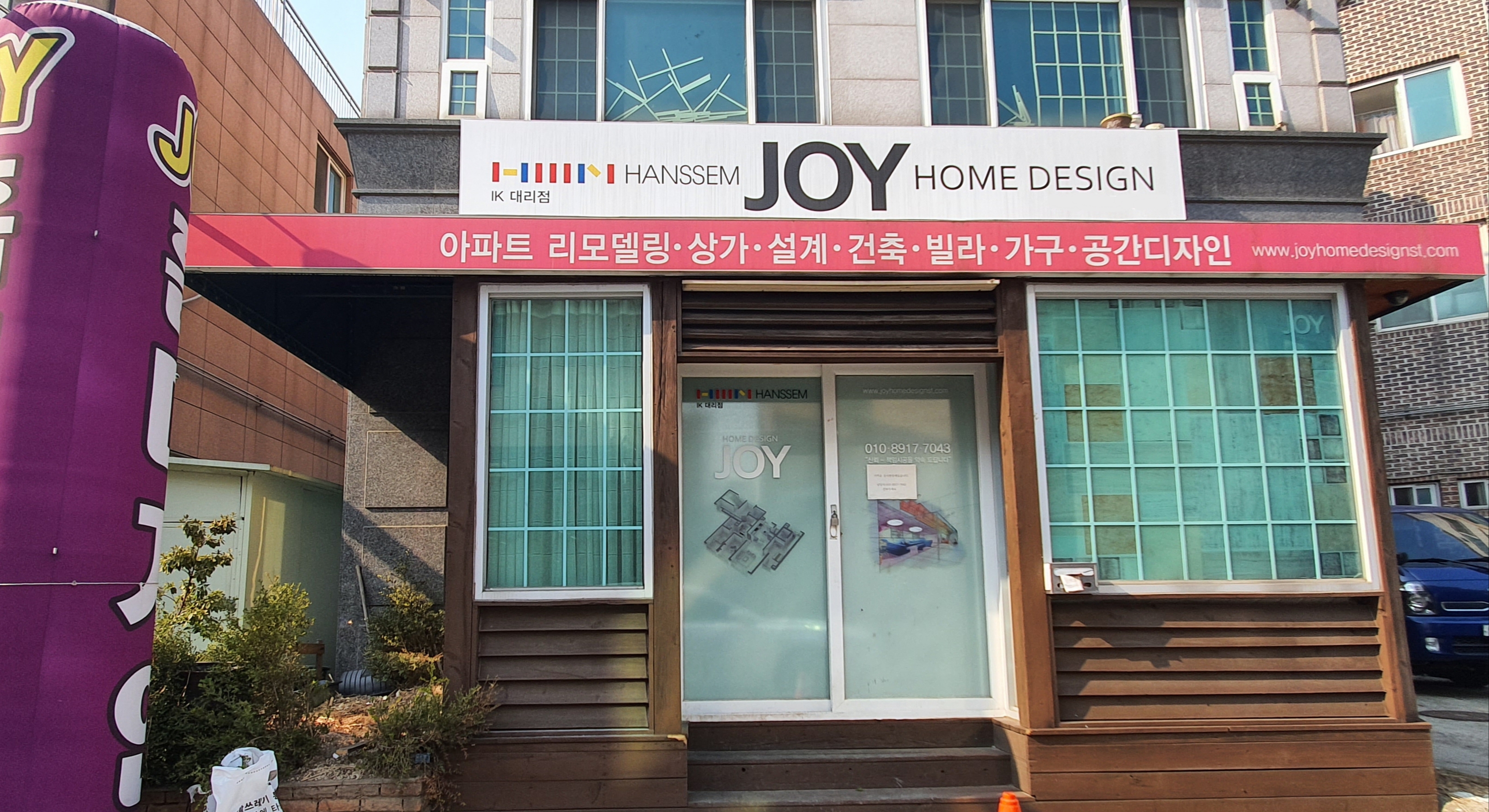 조이 홈디자인 대표 이미지