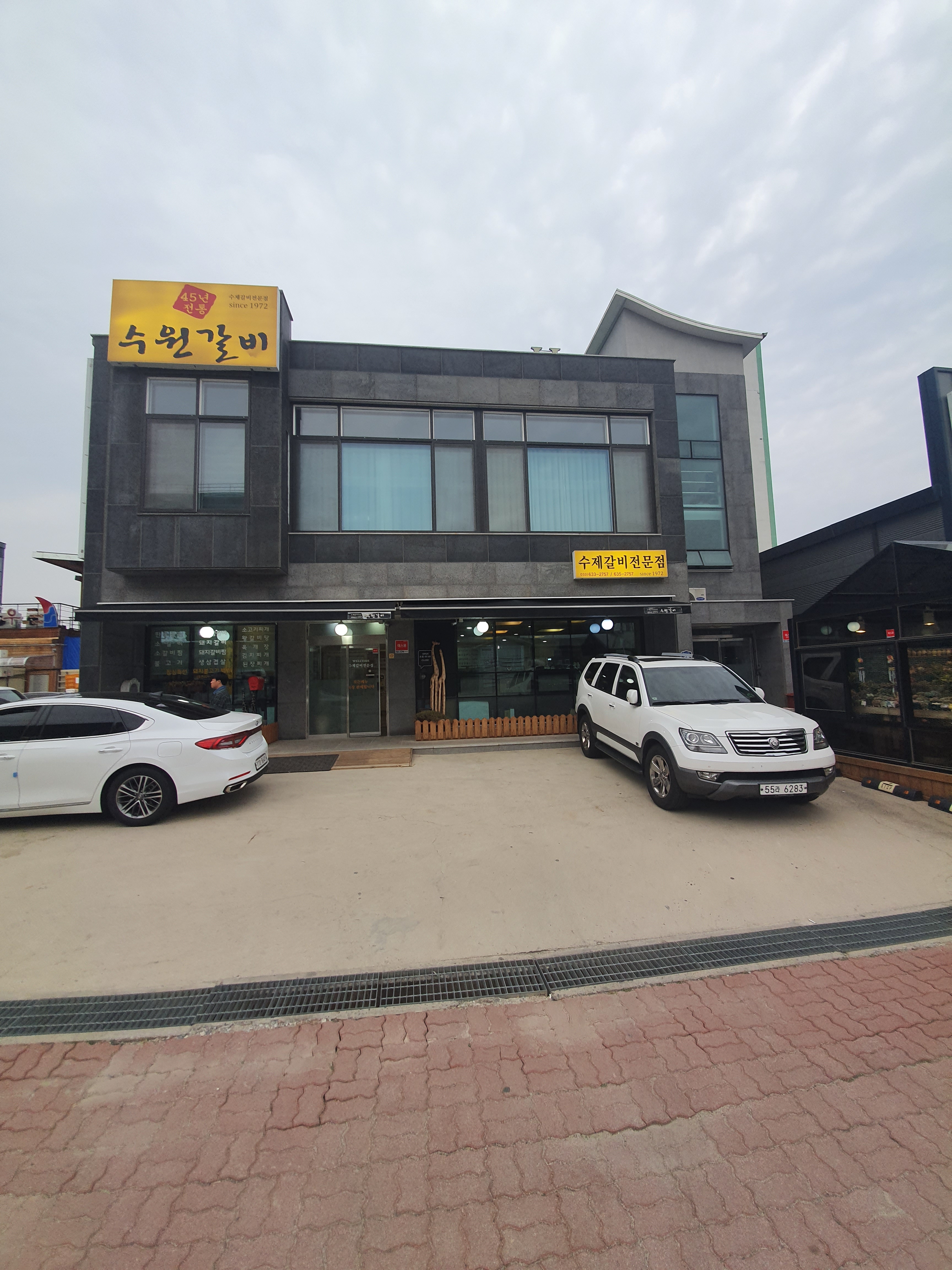 수원갈비