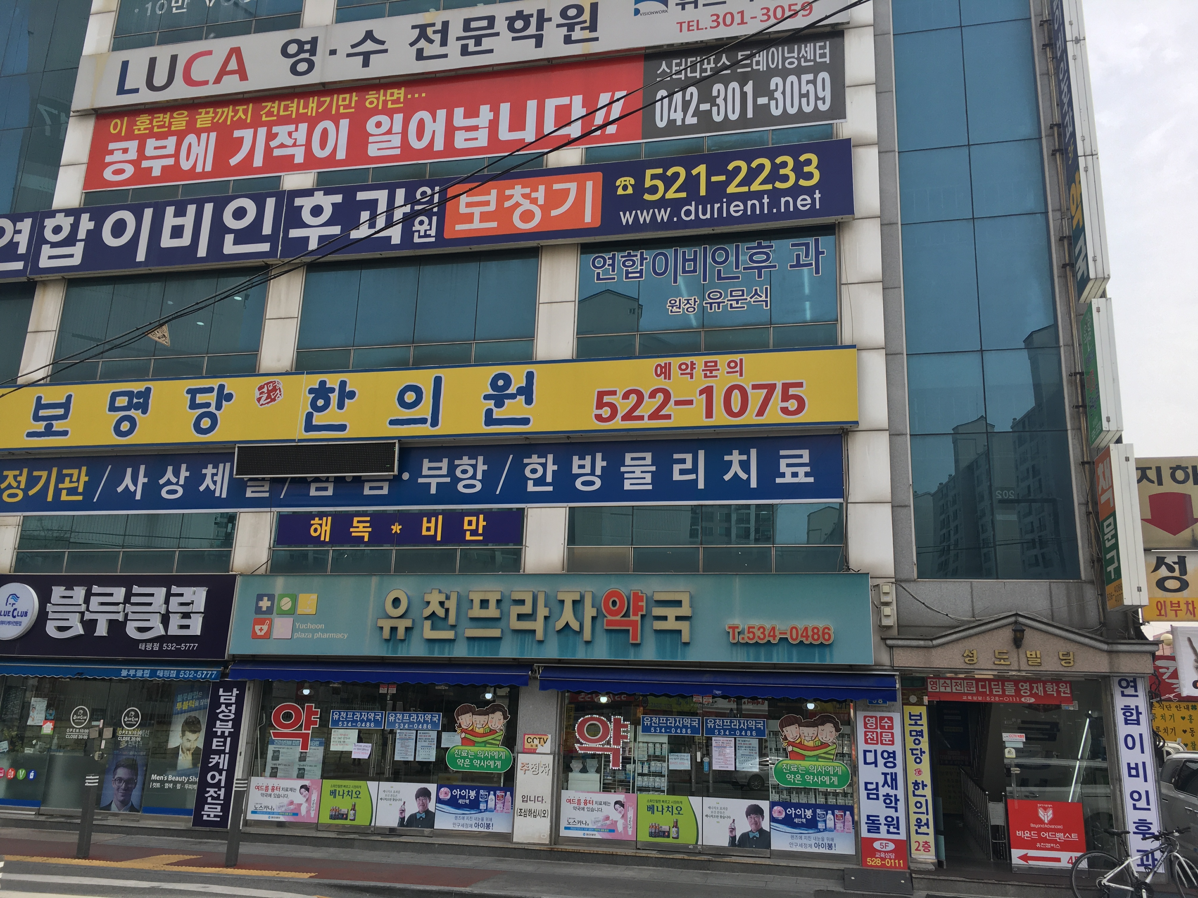 유천프라자약국