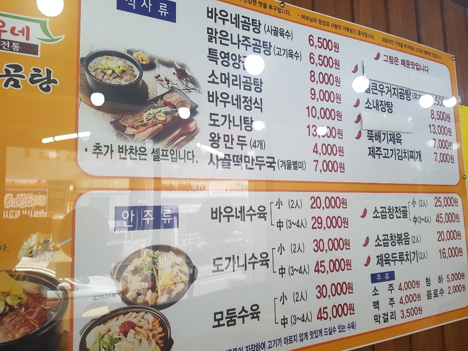 바우네나주곰탕 삼산점