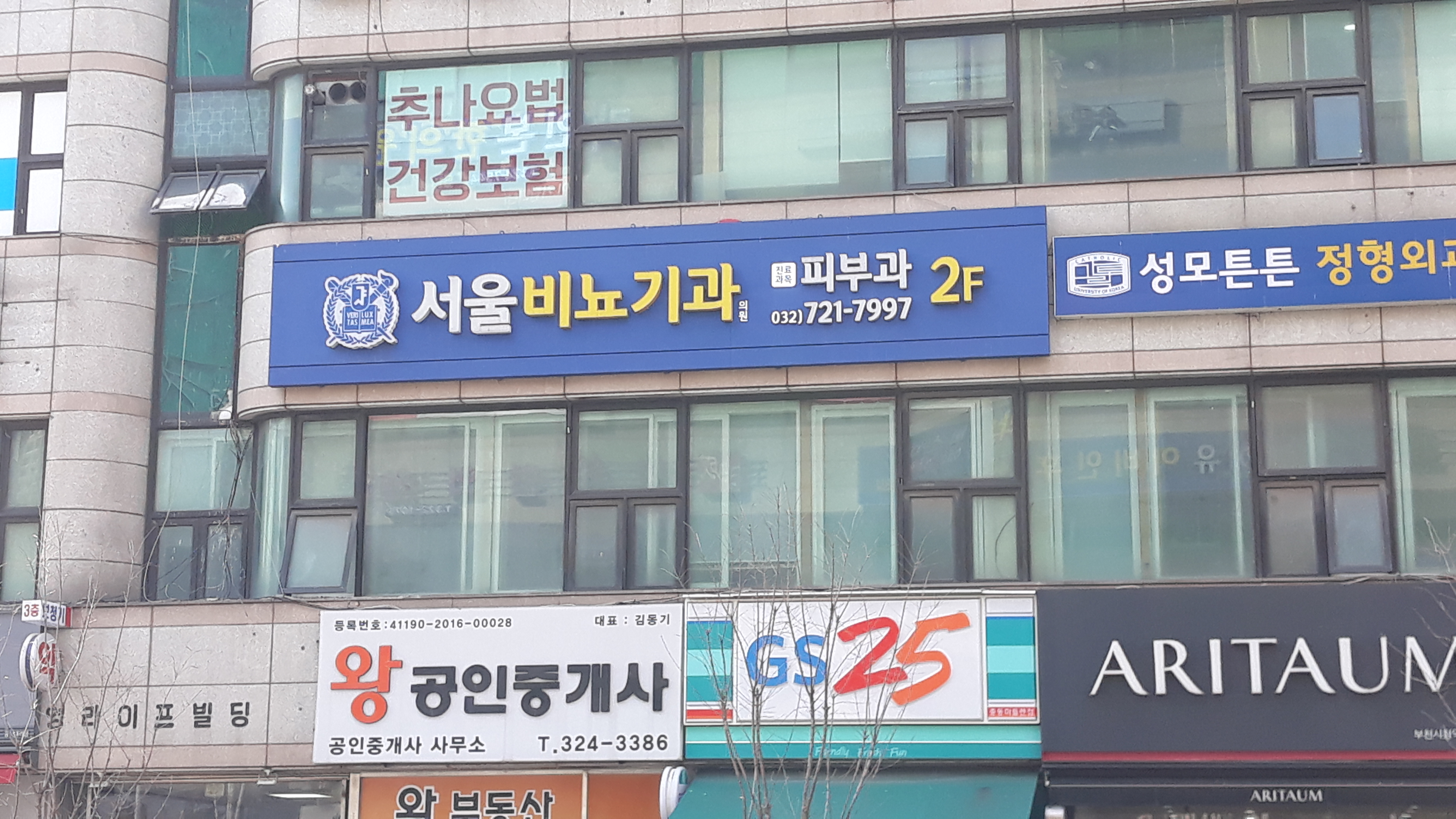 서울비뇨기과의원 부천