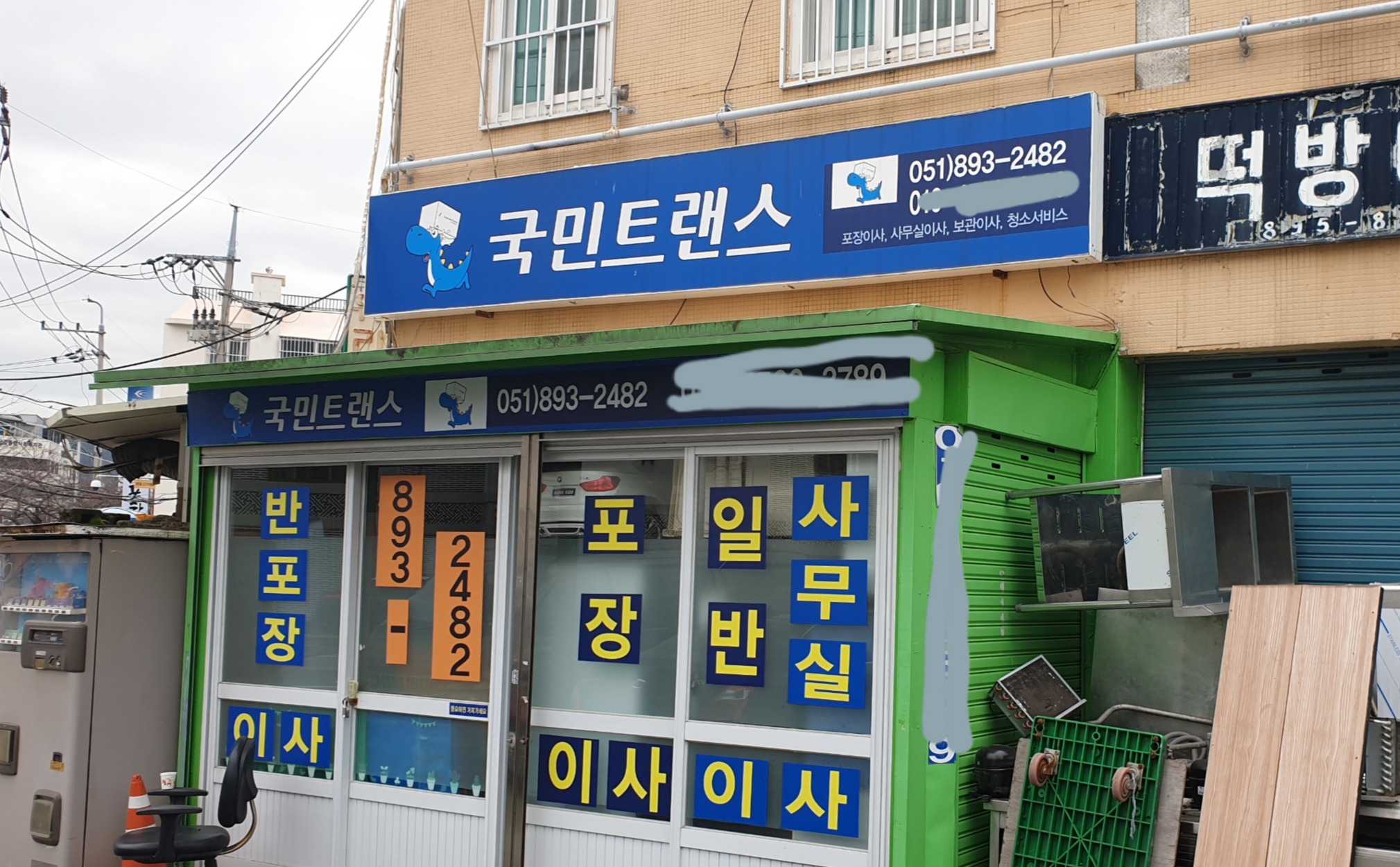국민트랜스 부산진구점