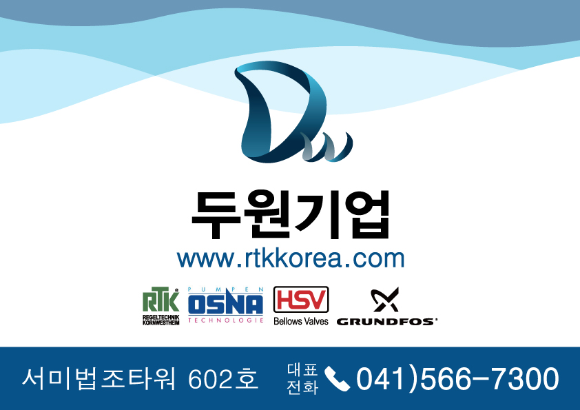 두원기업
