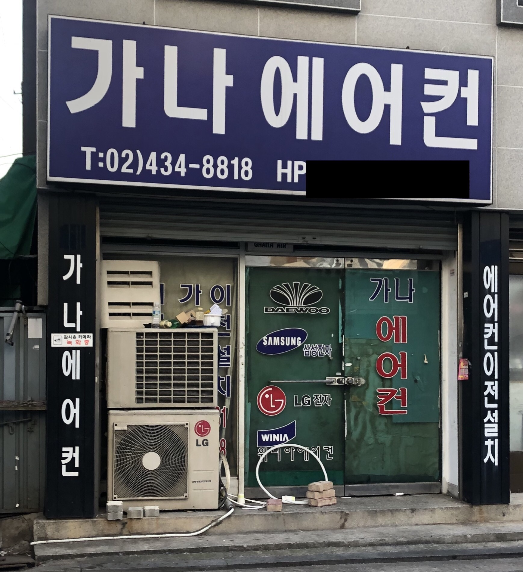 가나에어컨