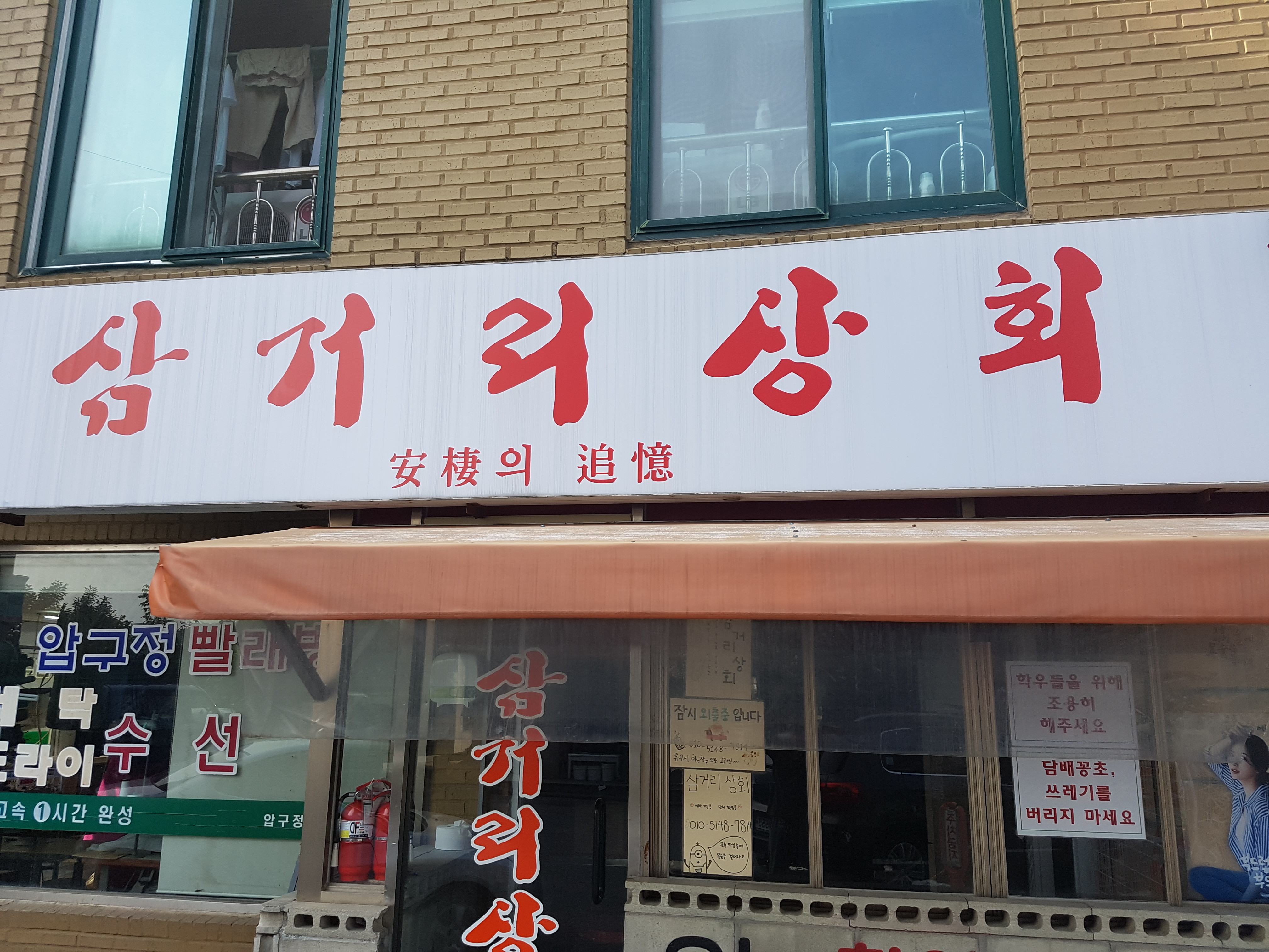 삼거리상회