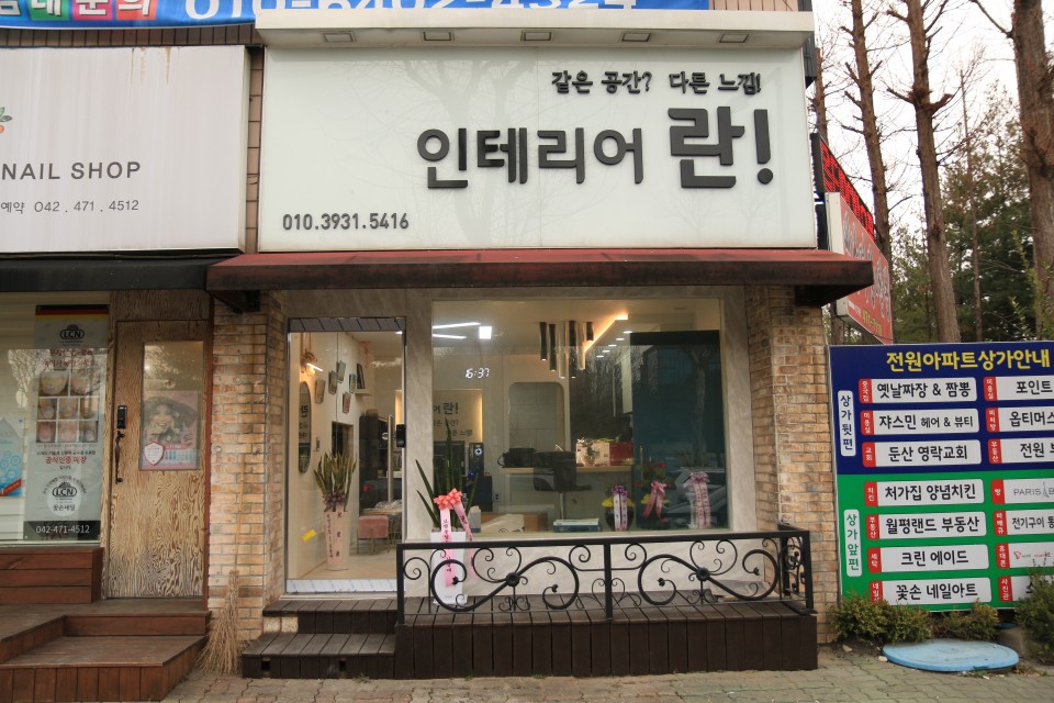 란인테리어