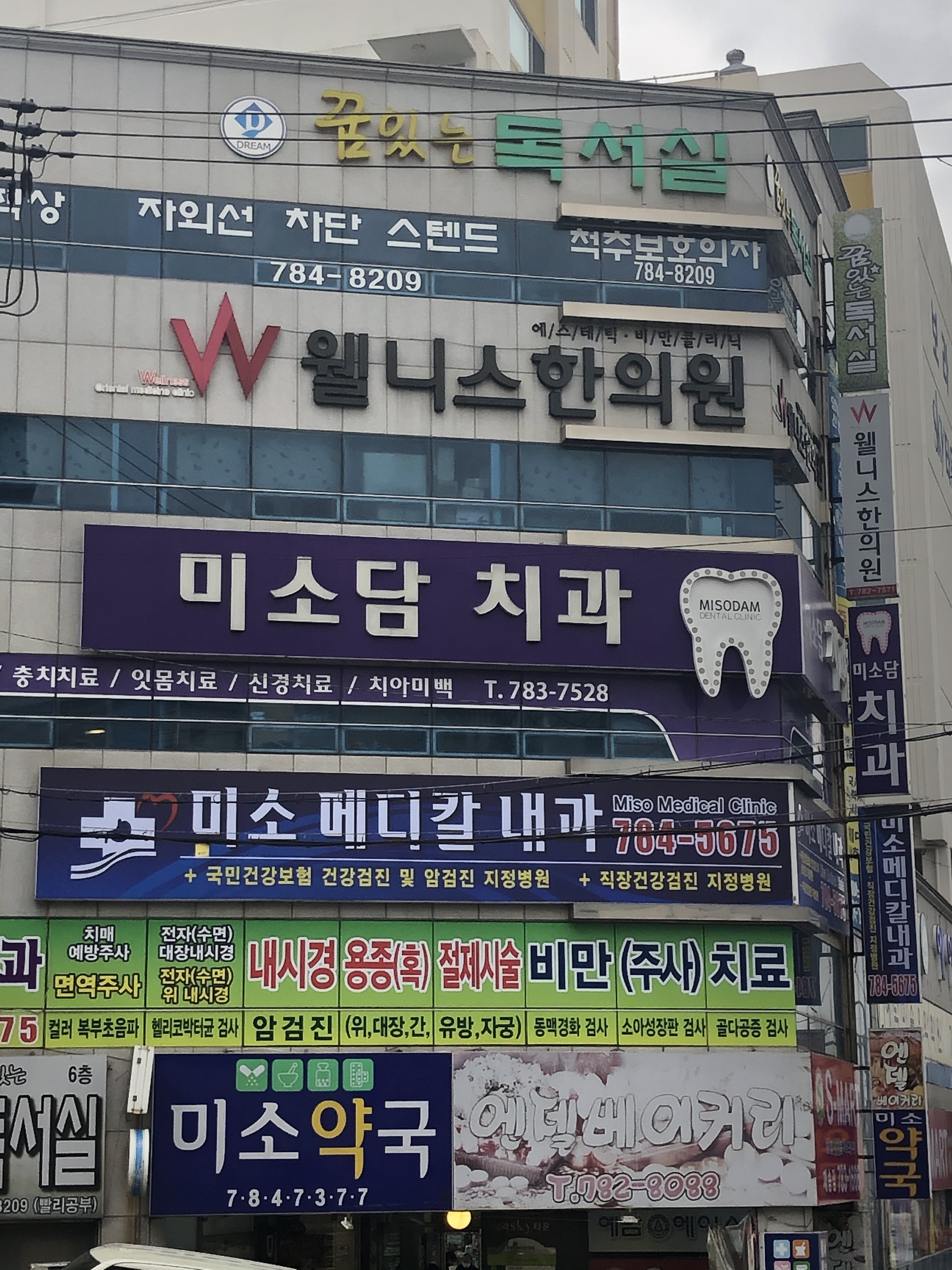 미소메디칼내과의원