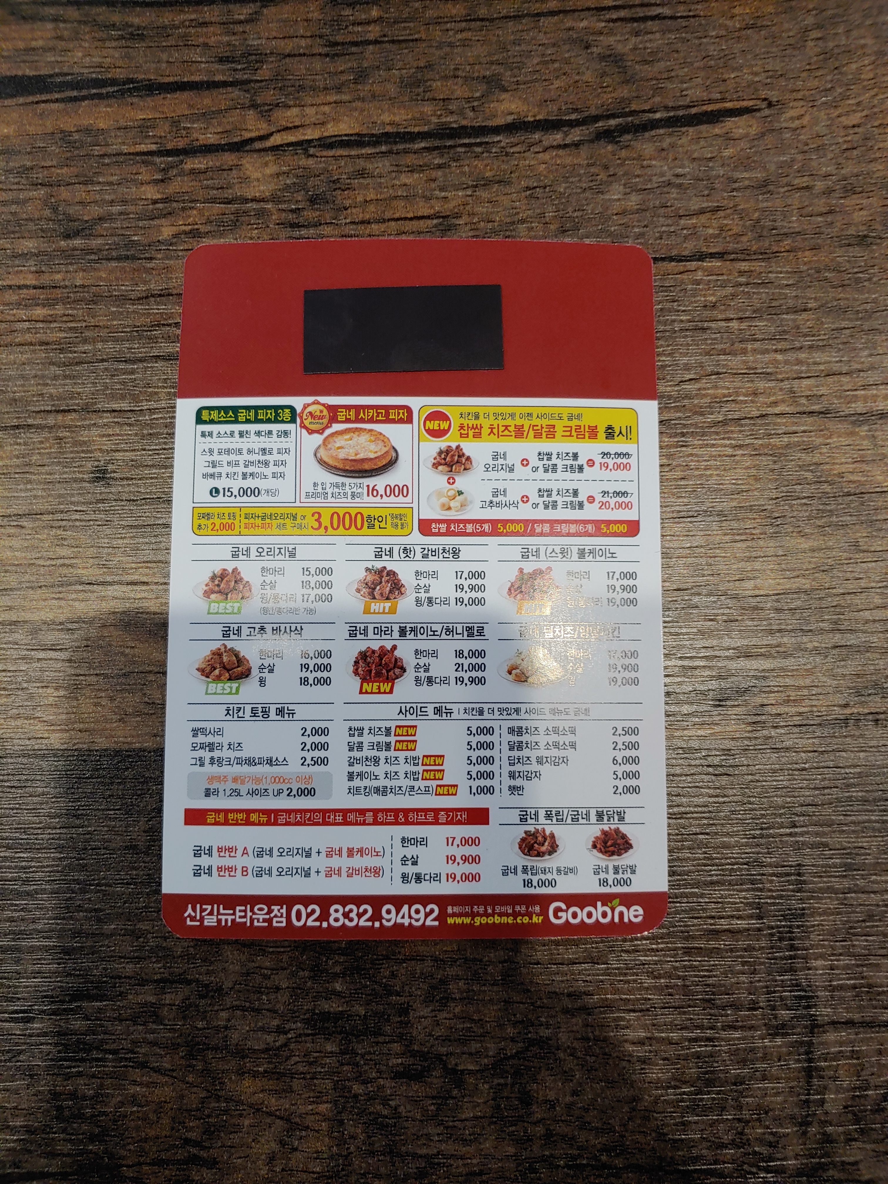 굽네치킨 신길뉴타운점