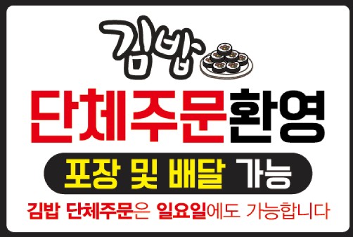 효자동김밥