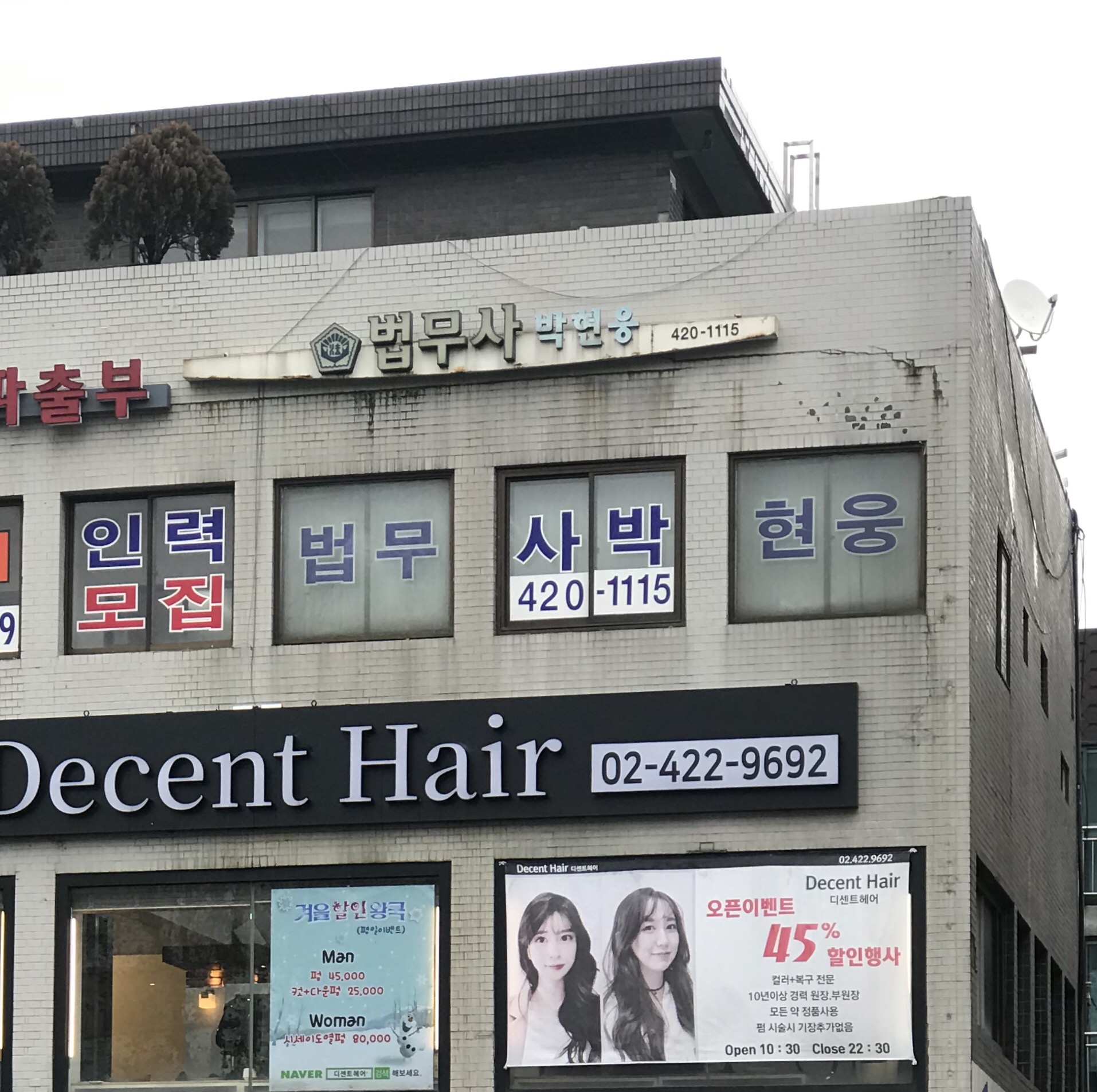 법무사박현웅사무소