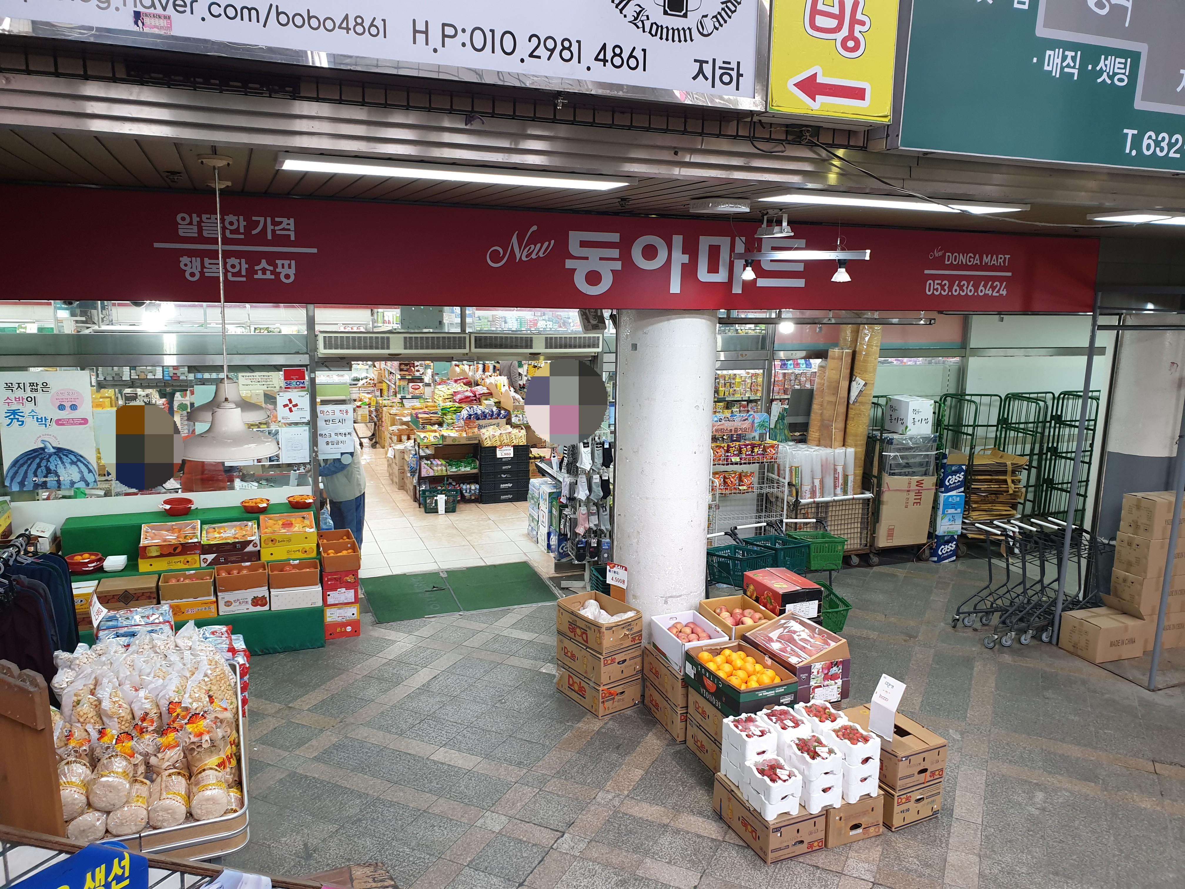 동아마트 상인점
