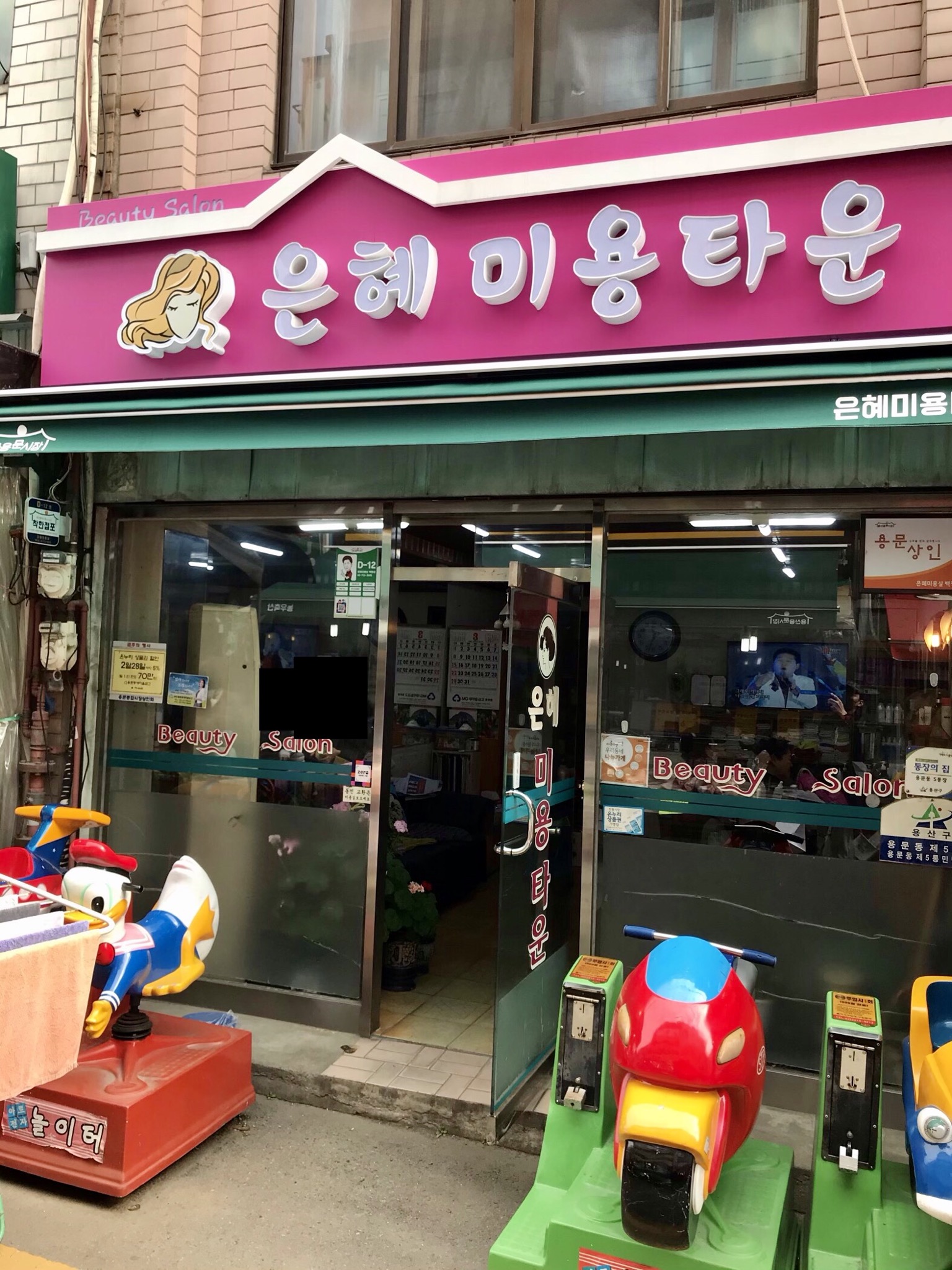은혜미용실