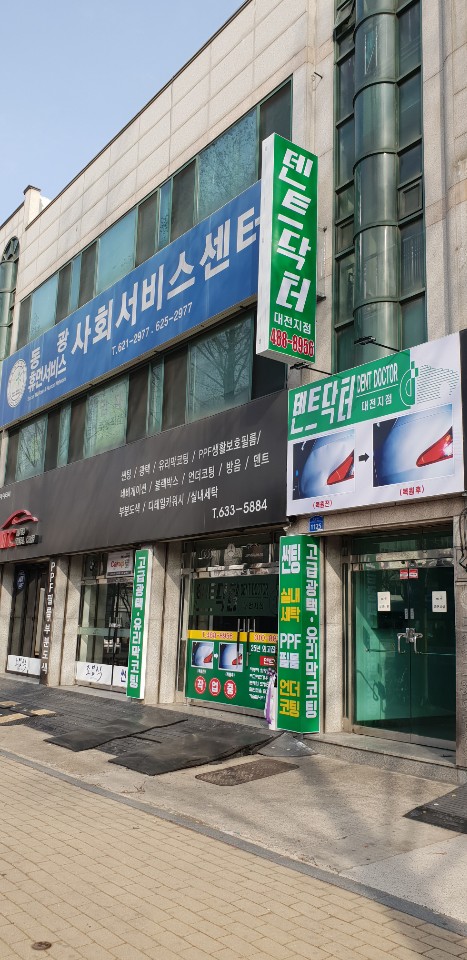 덴트닥터 대전지점