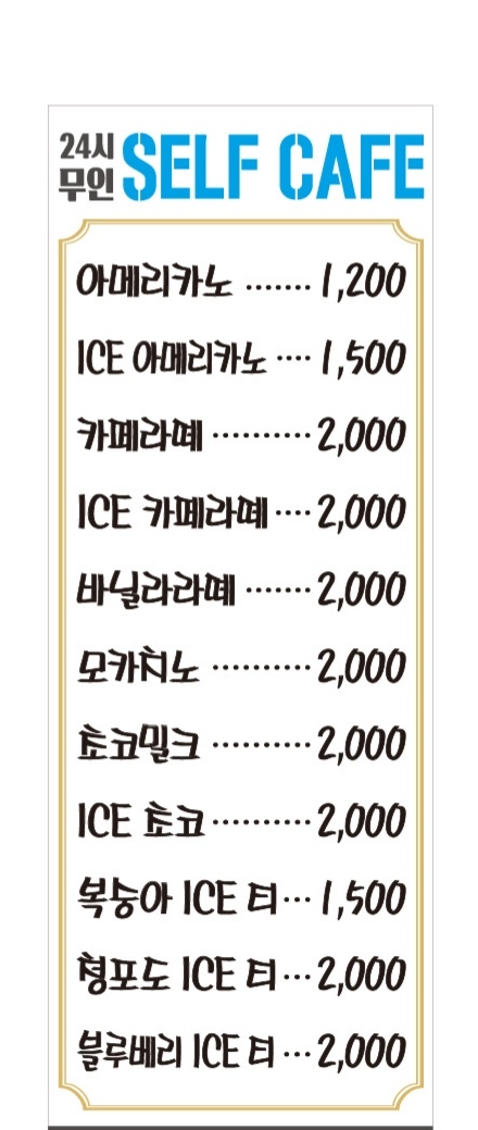 24시무인셀프카페 증미점