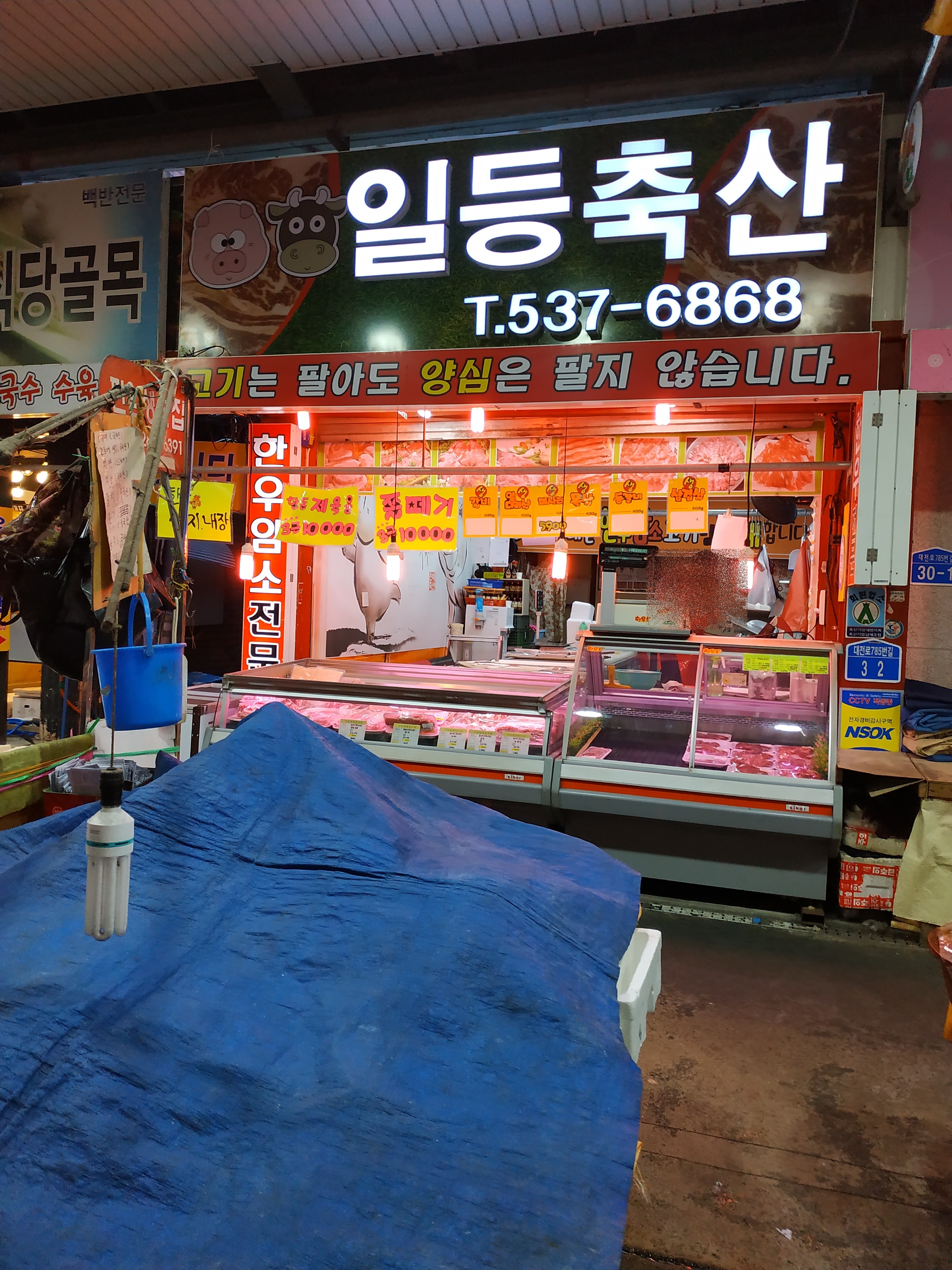 일등축산