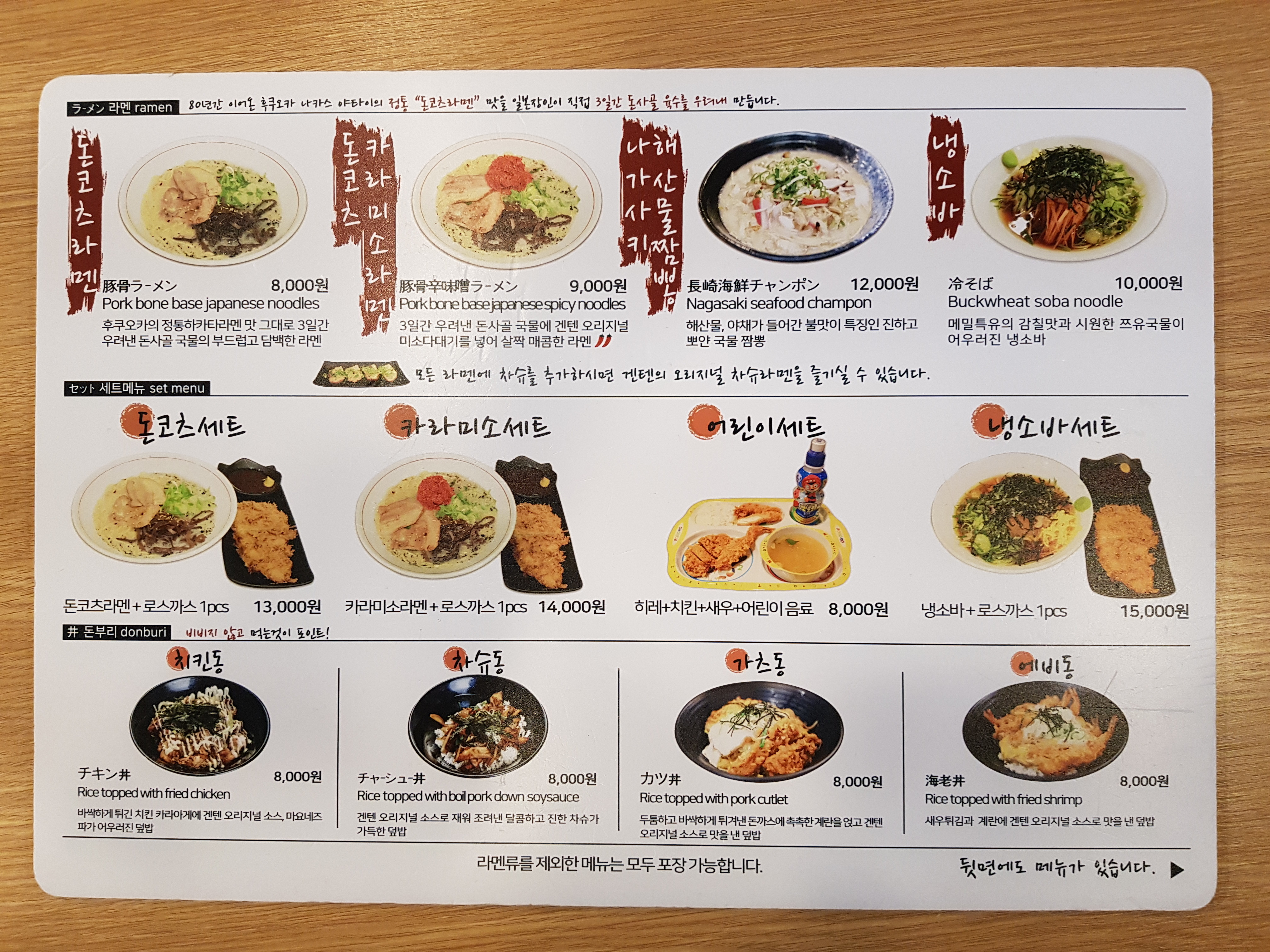 겐텐 뉴코아부천점