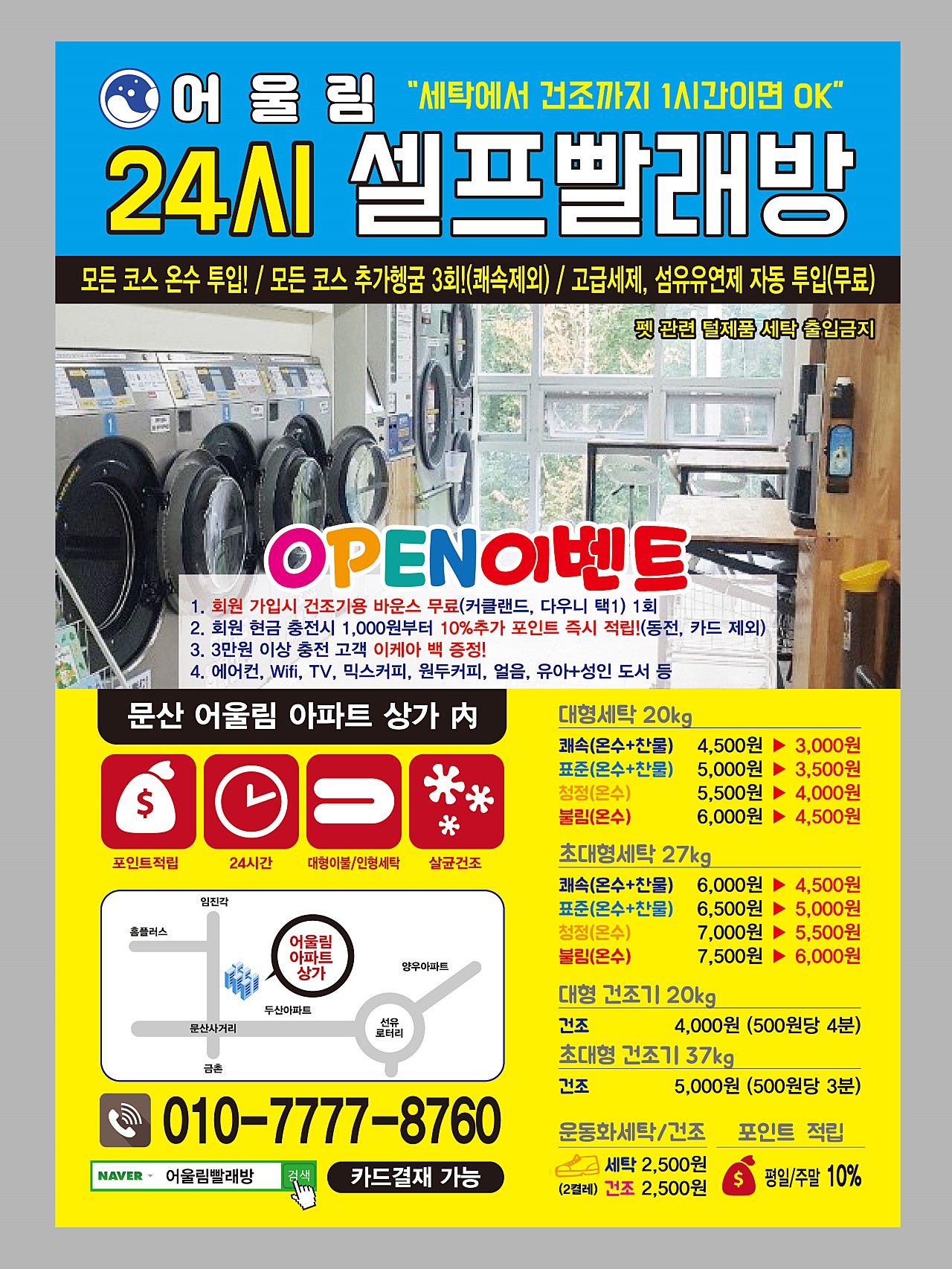 어울림24시셀프빨래방 내부 또는 관련 모습