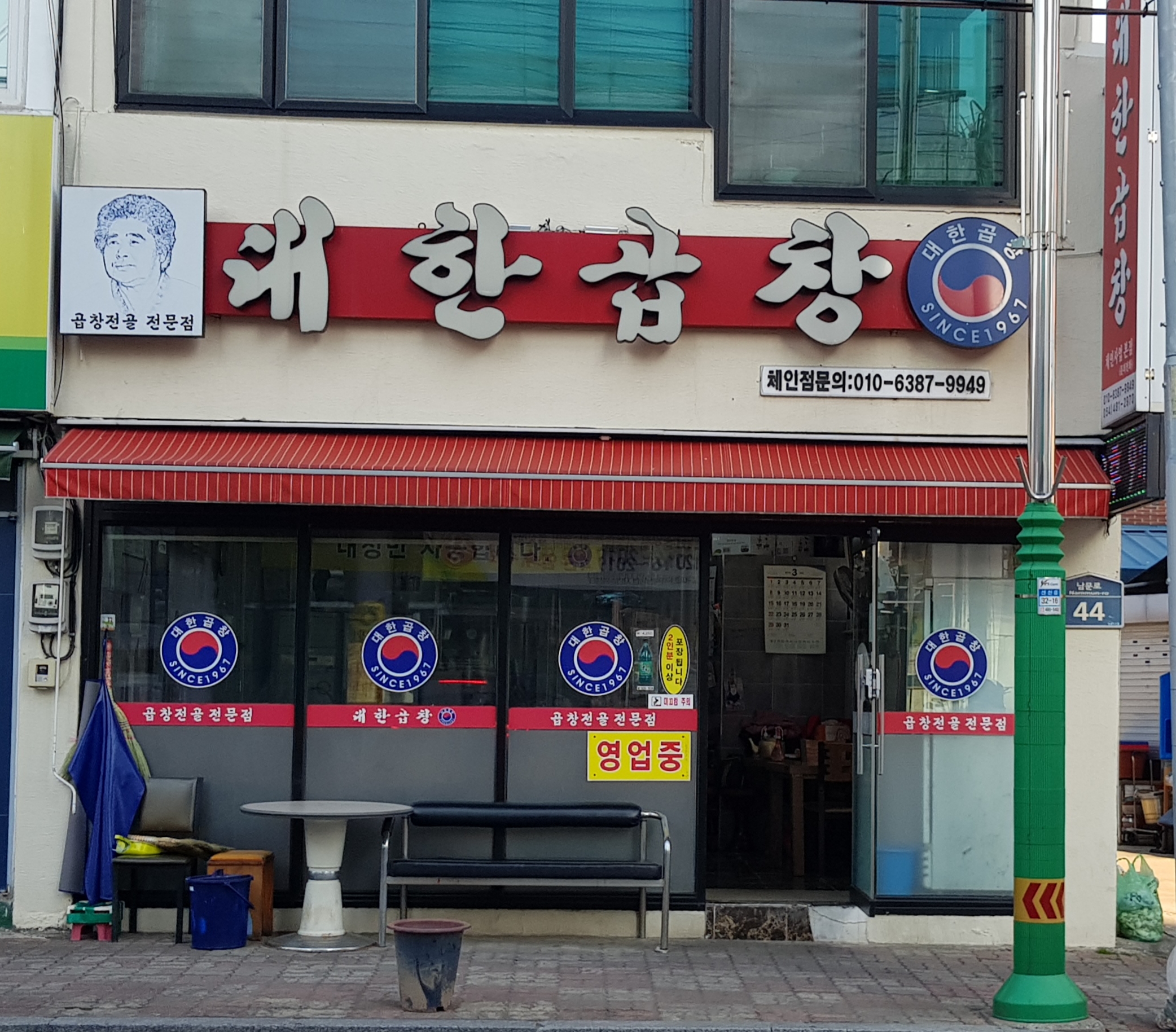 선산대한곱창