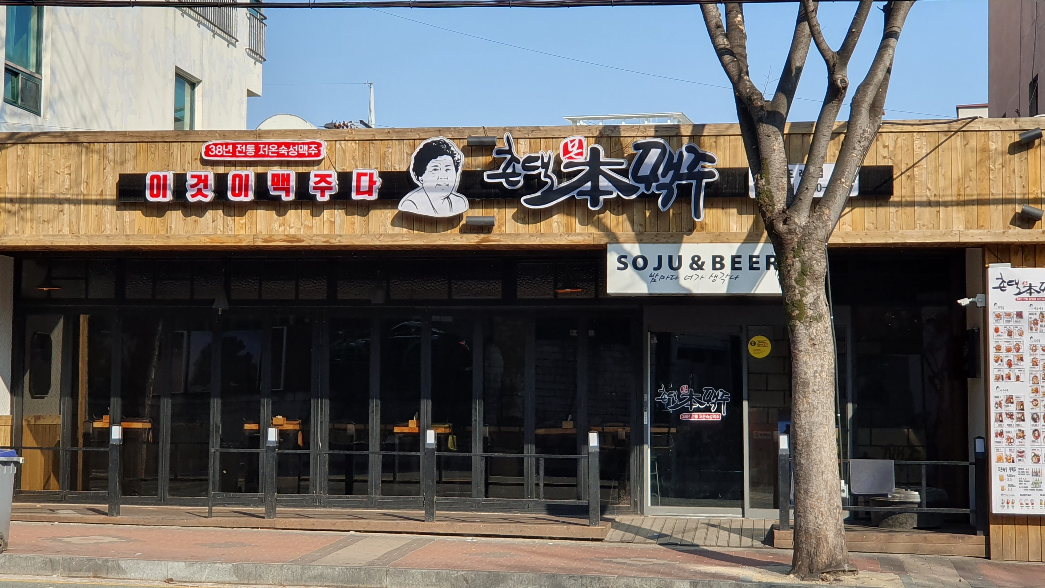 촌댁맥주 조례점