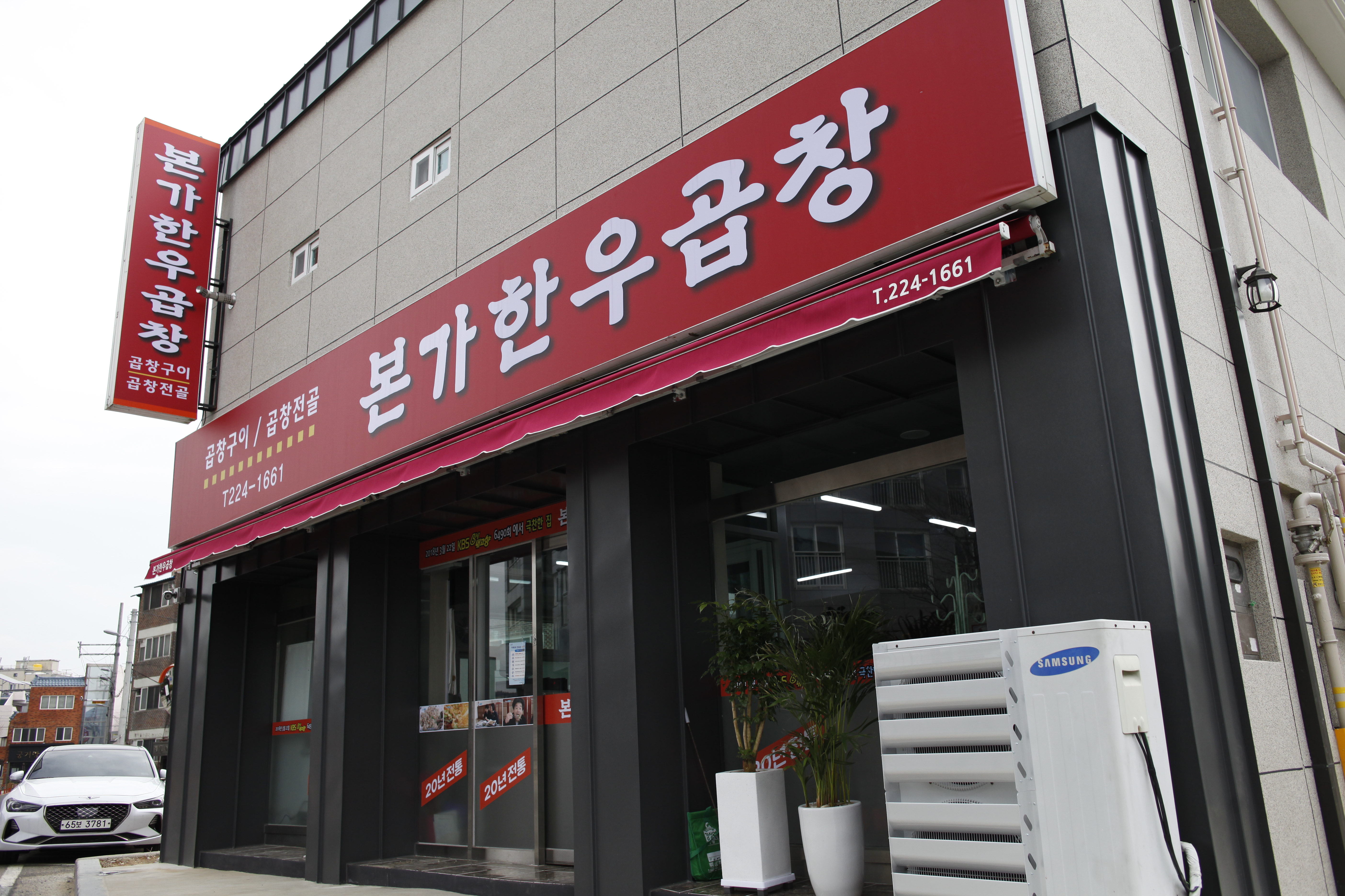 본가한우곱창