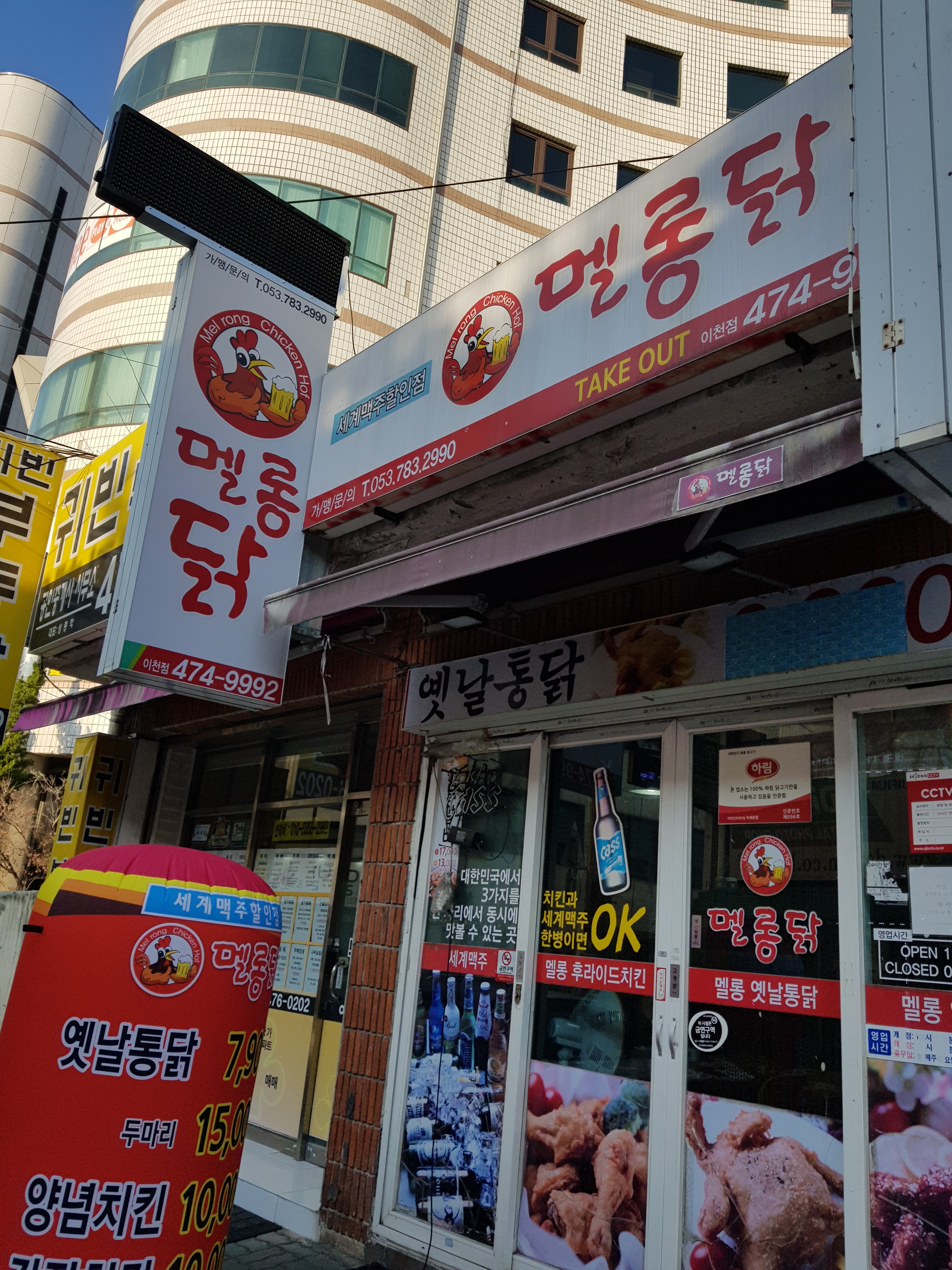 멜롱닭 이천점