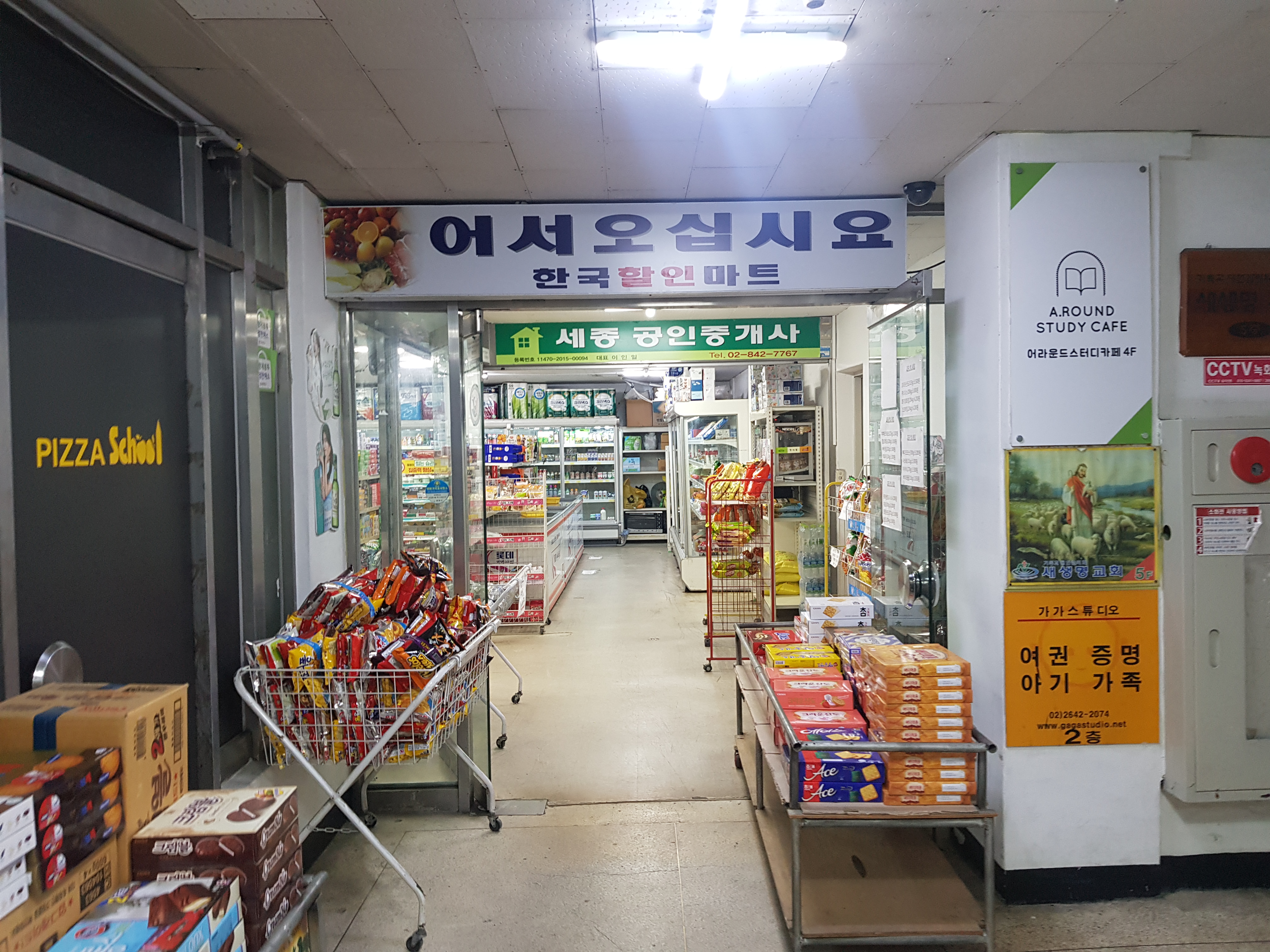 한국할인마트