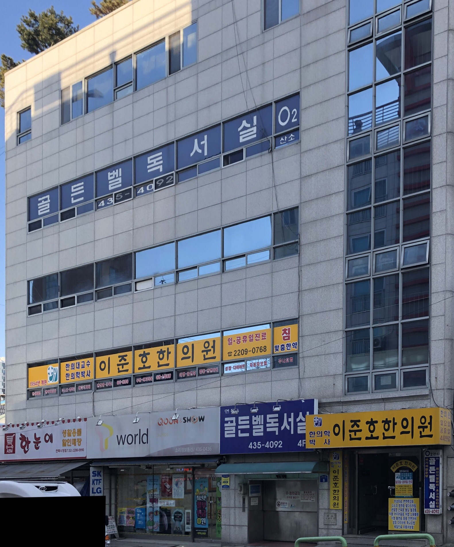 이준호한의원