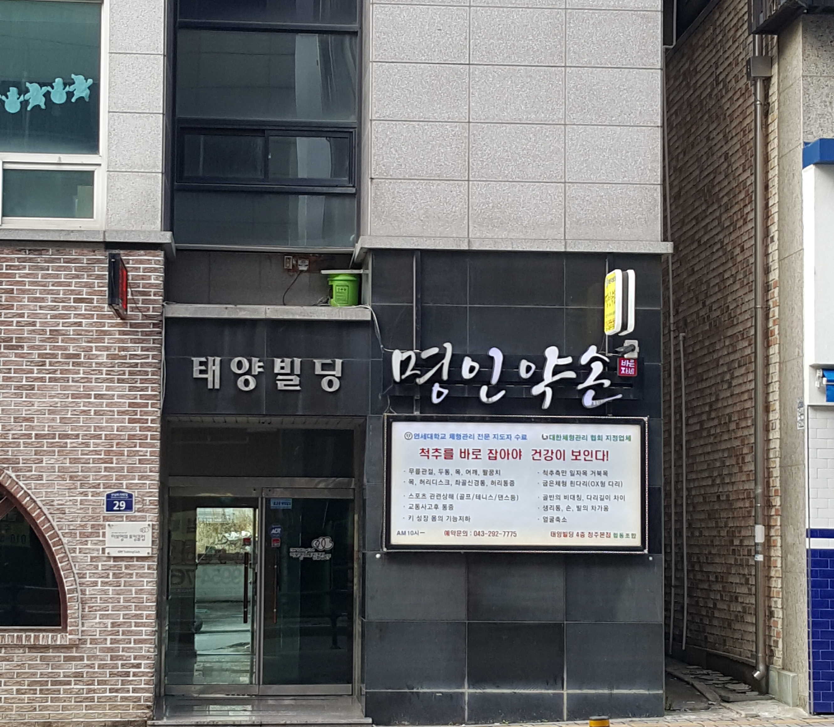 명인약손 photo 3