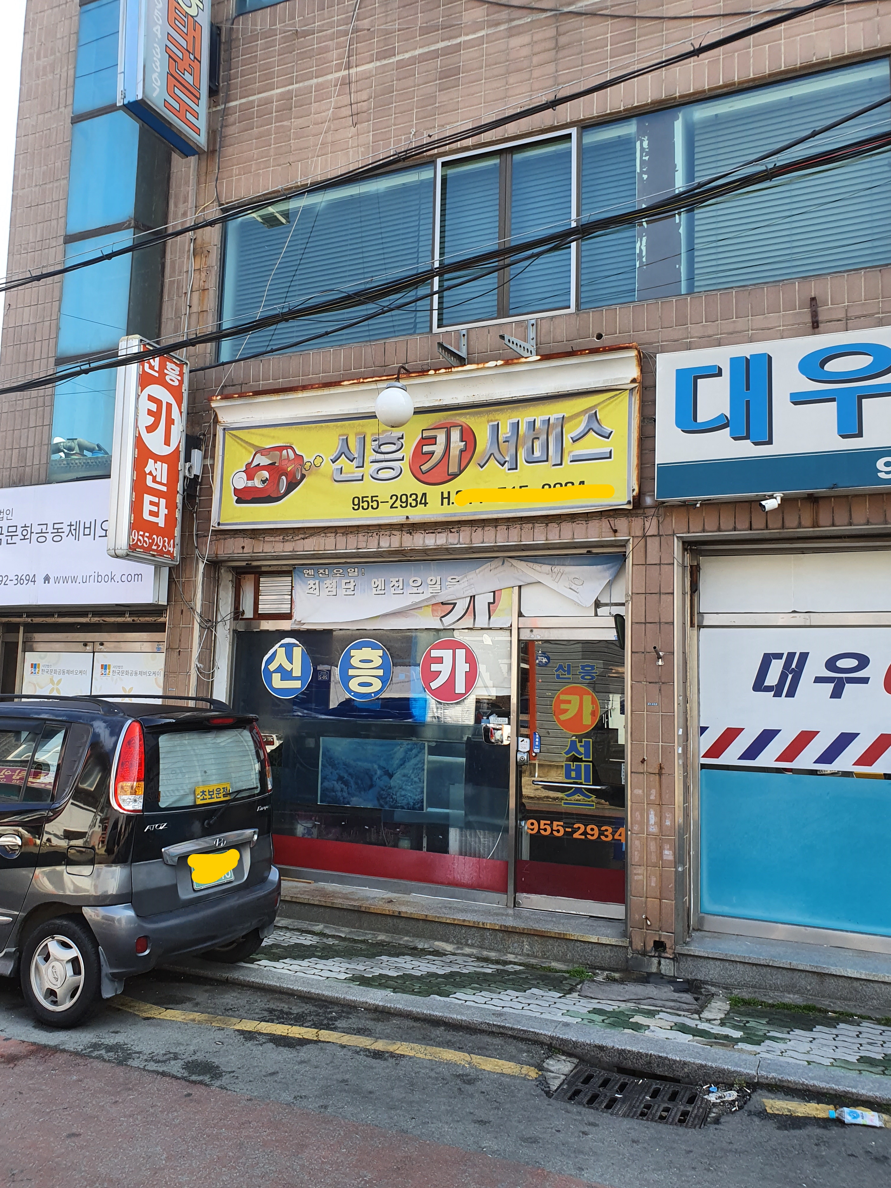 신흥카센타