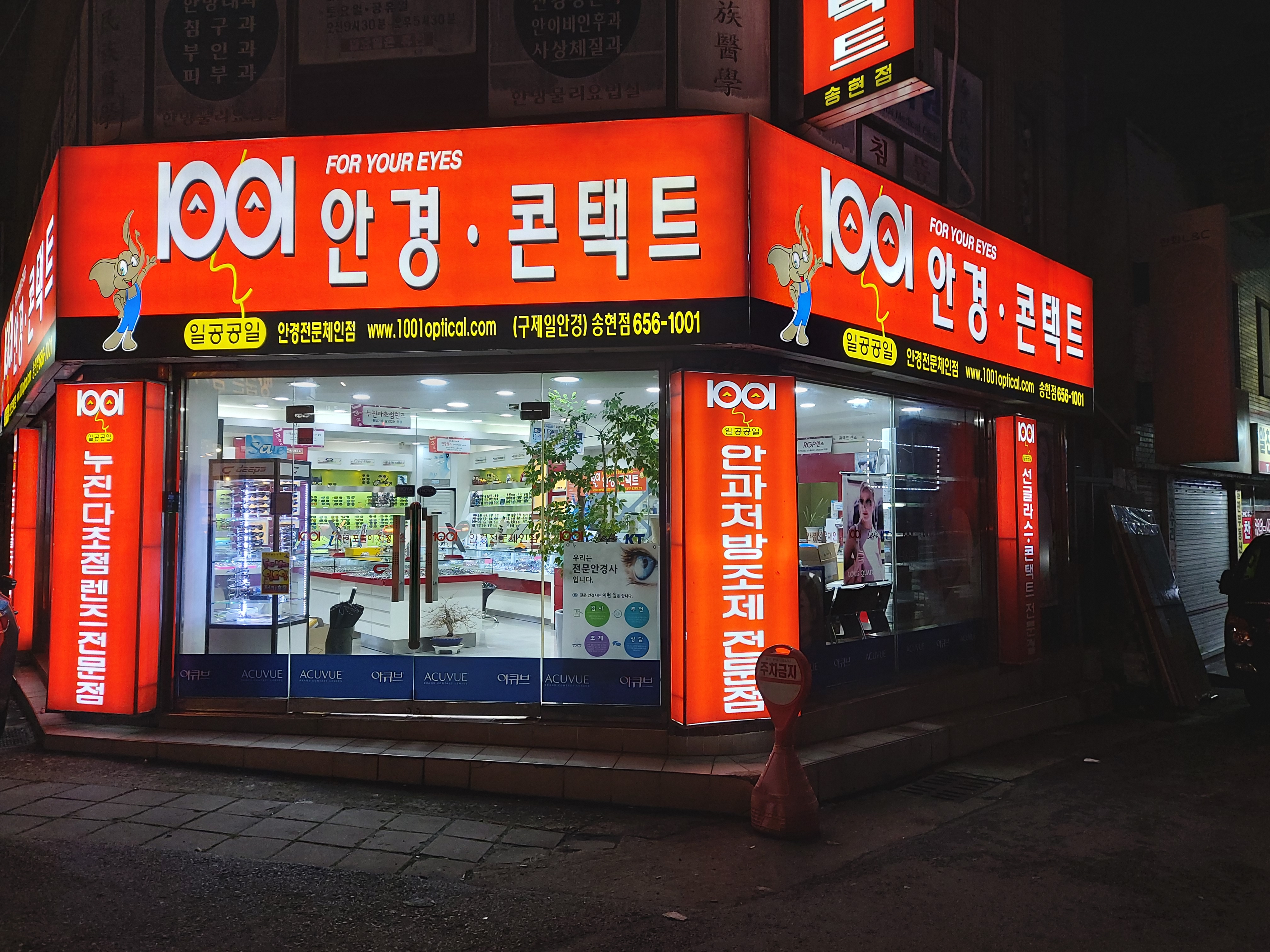 1001안경콘택트 송현점 대표 이미지