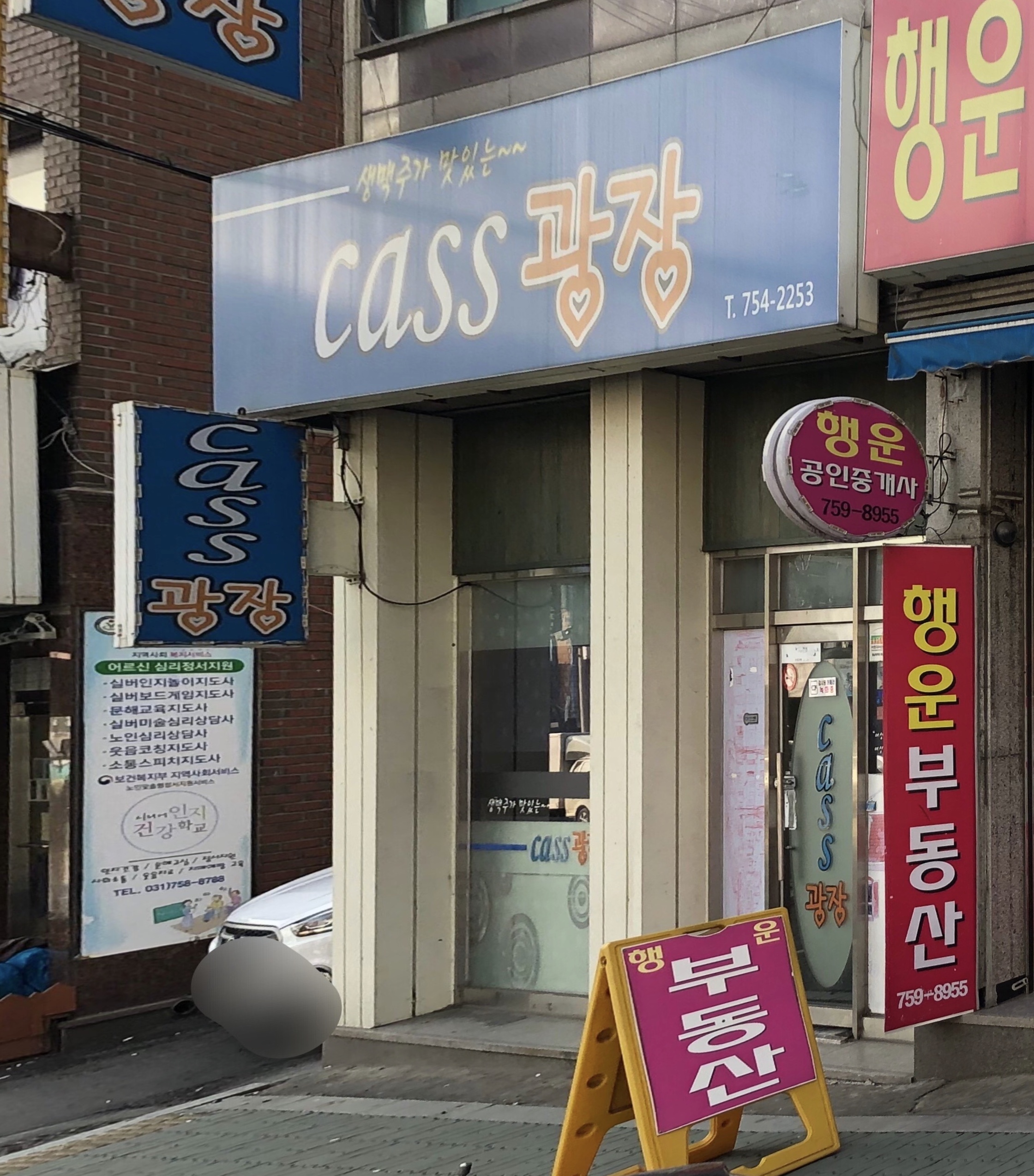카스광장