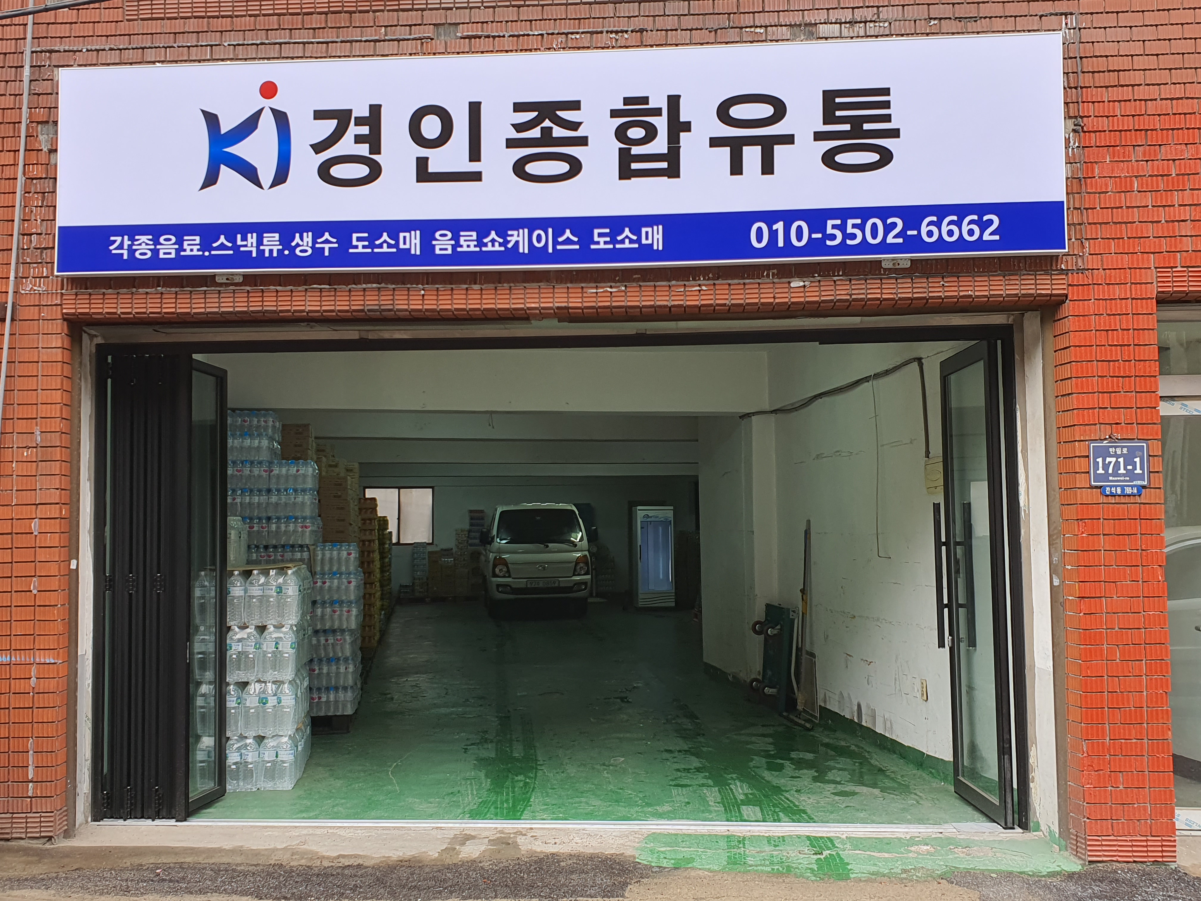 경인종합유통