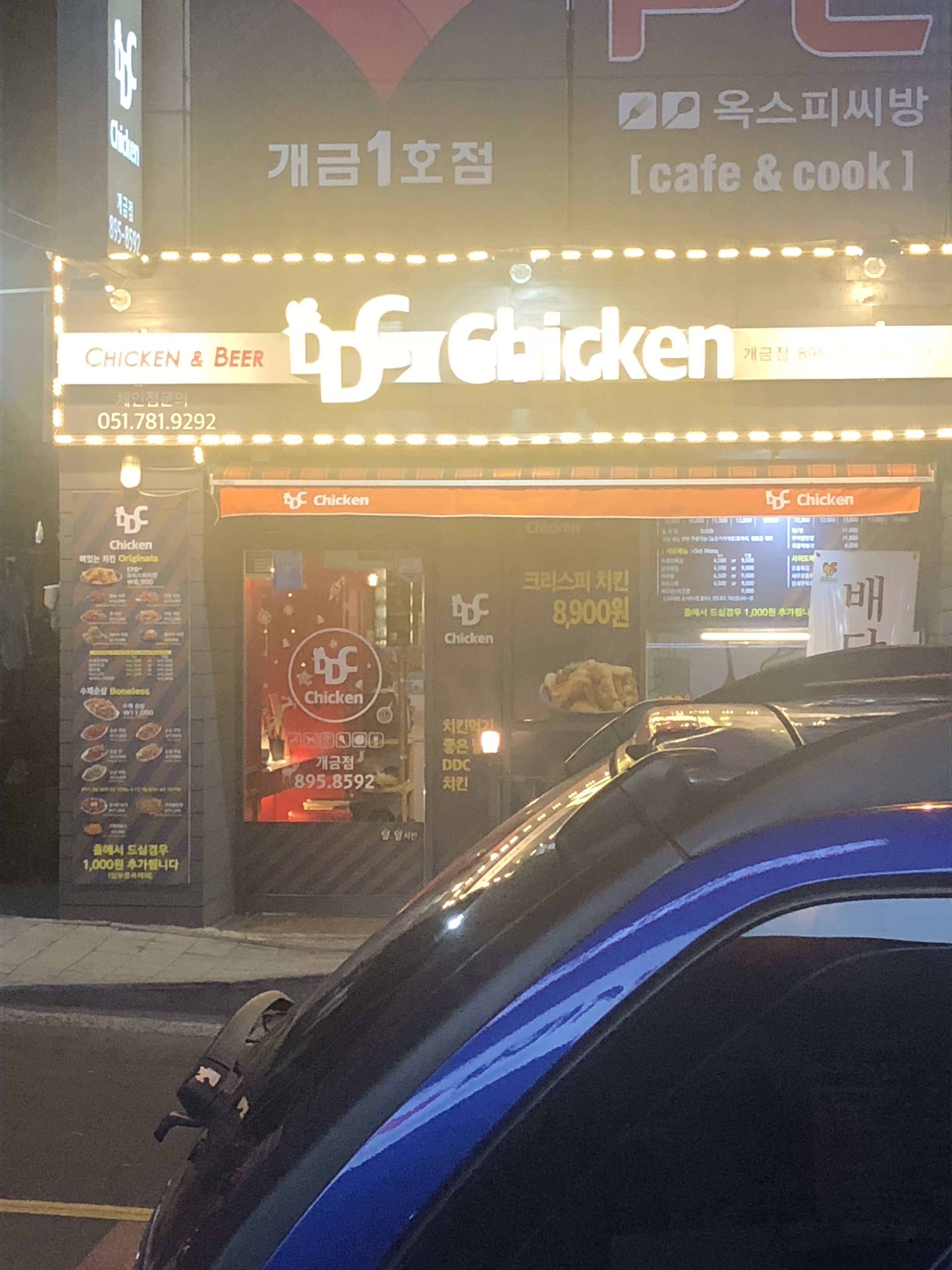 디디씨치킨 개금점