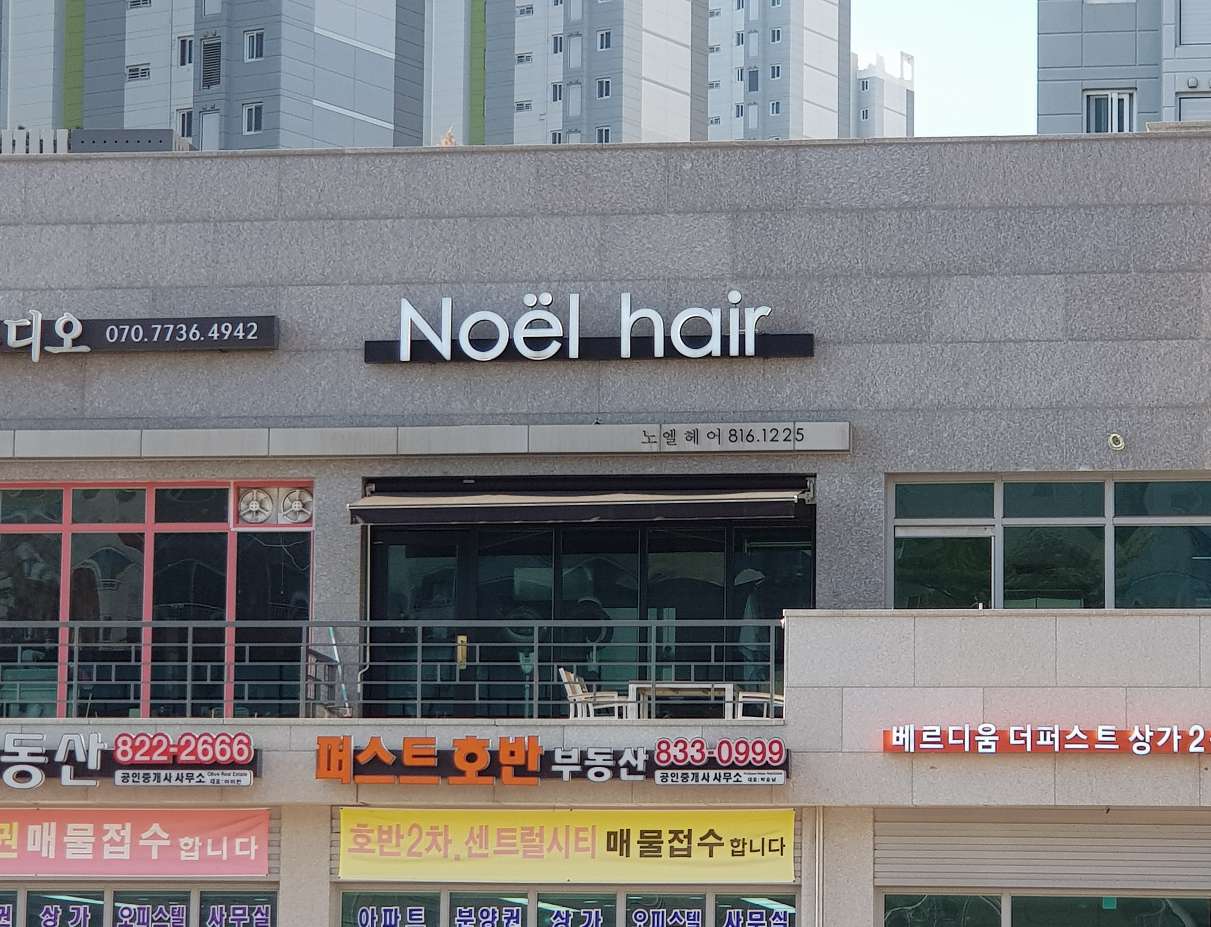 노엘헤어