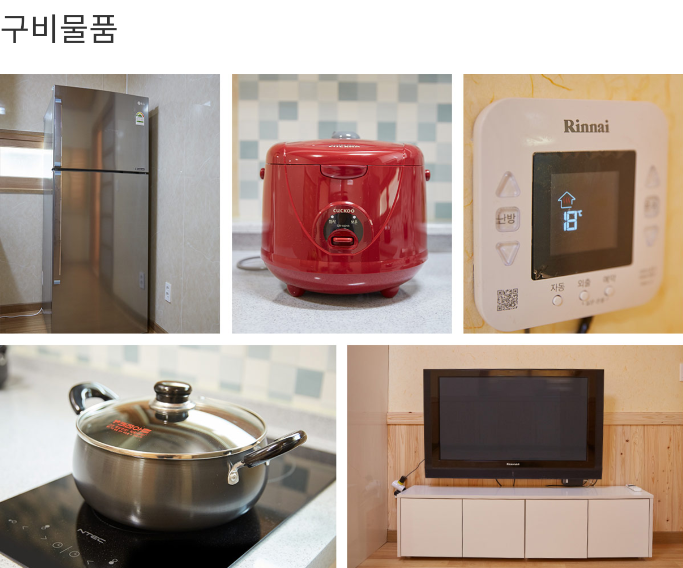 편백어울림펜션