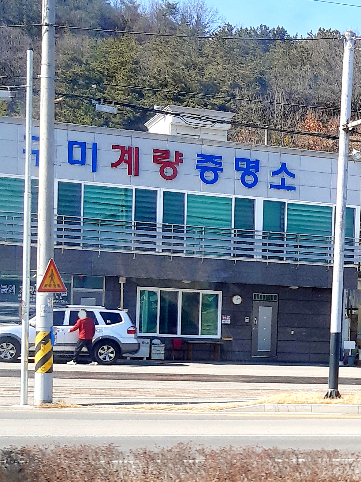 구미계량증명소