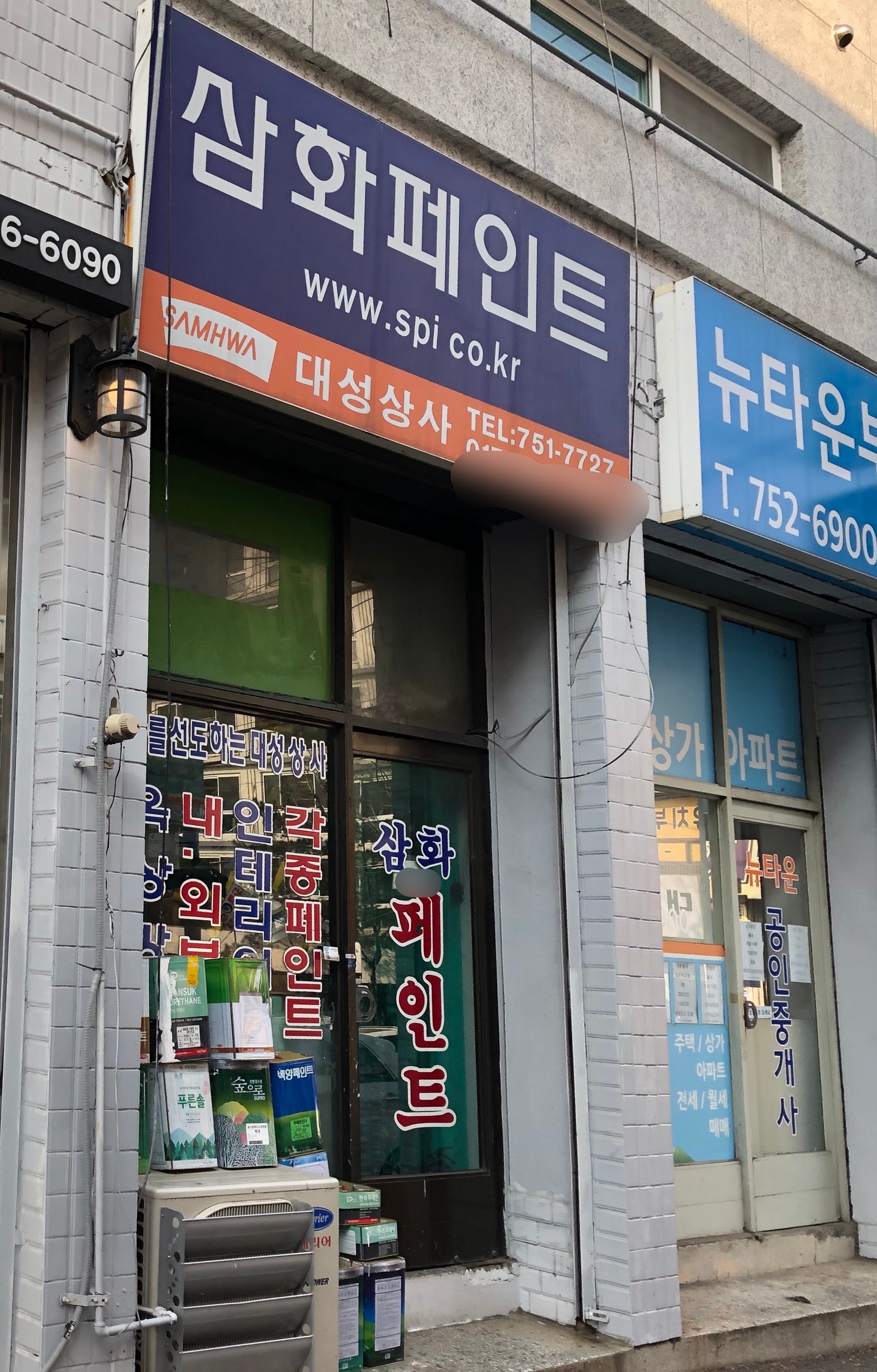 삼화페인트 대성상사