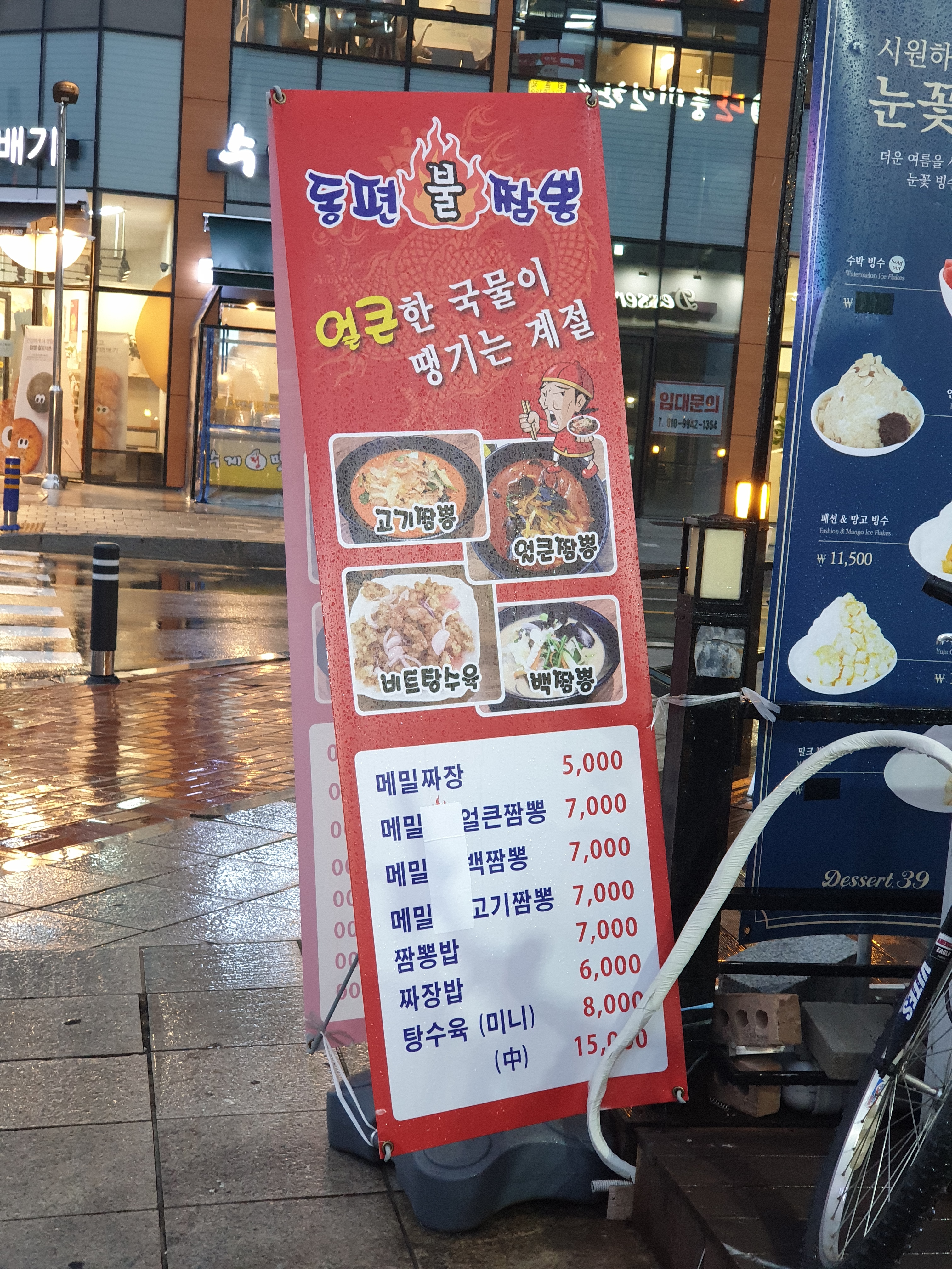 동편불짬뽕