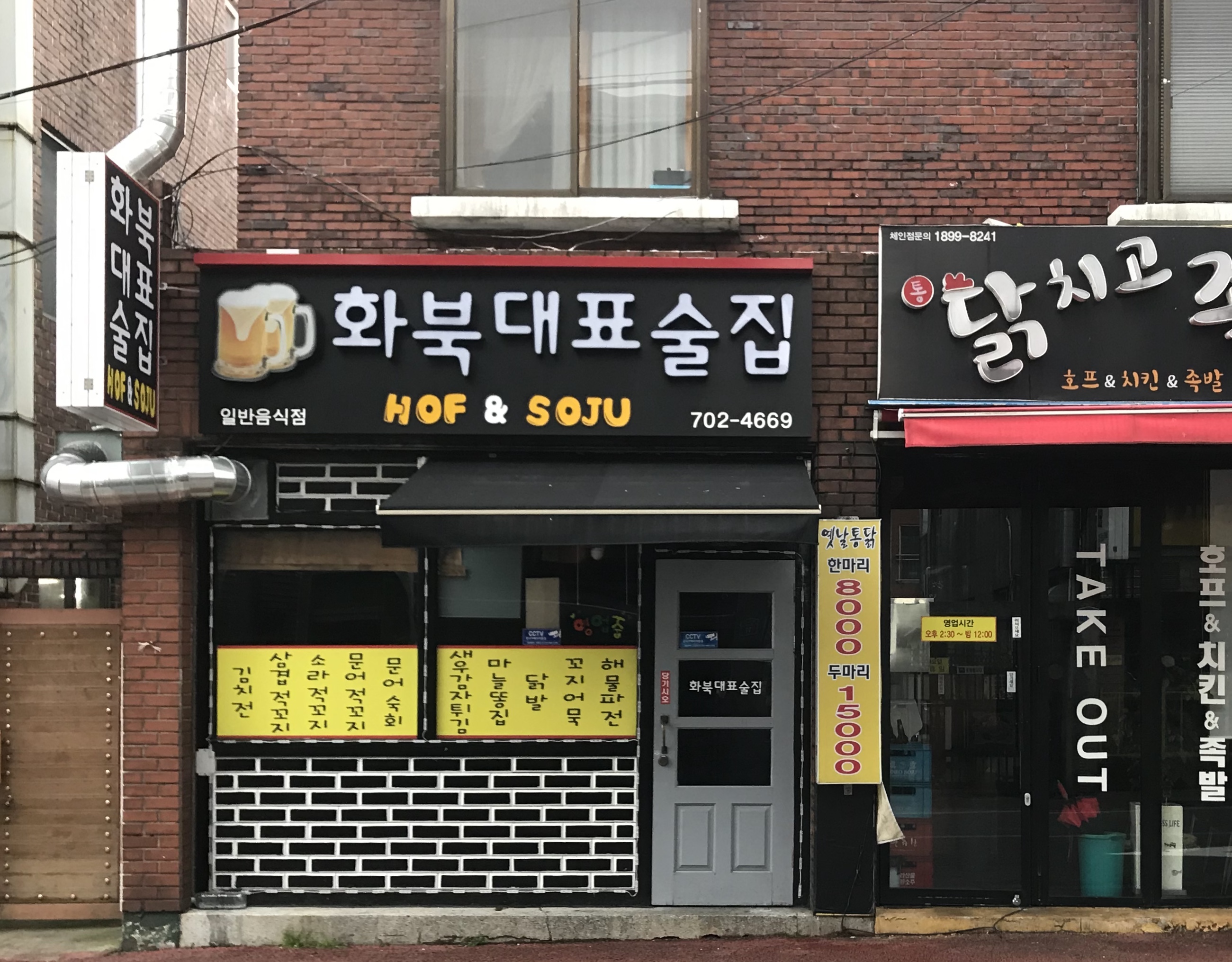 화북대표술집