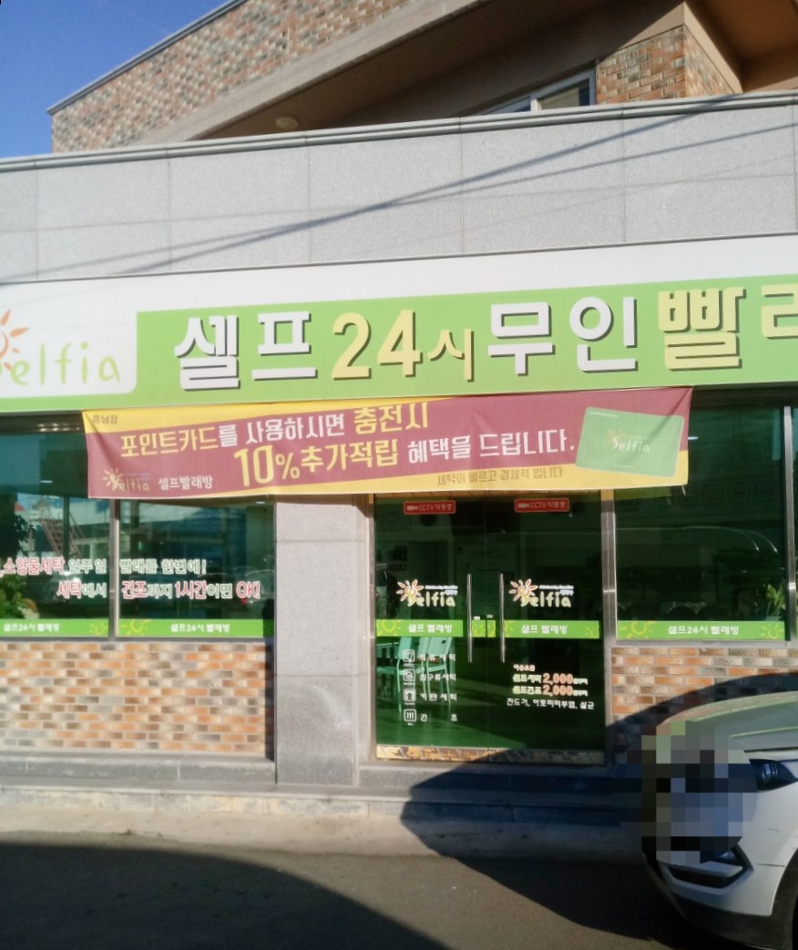 셀피아 지곡동점