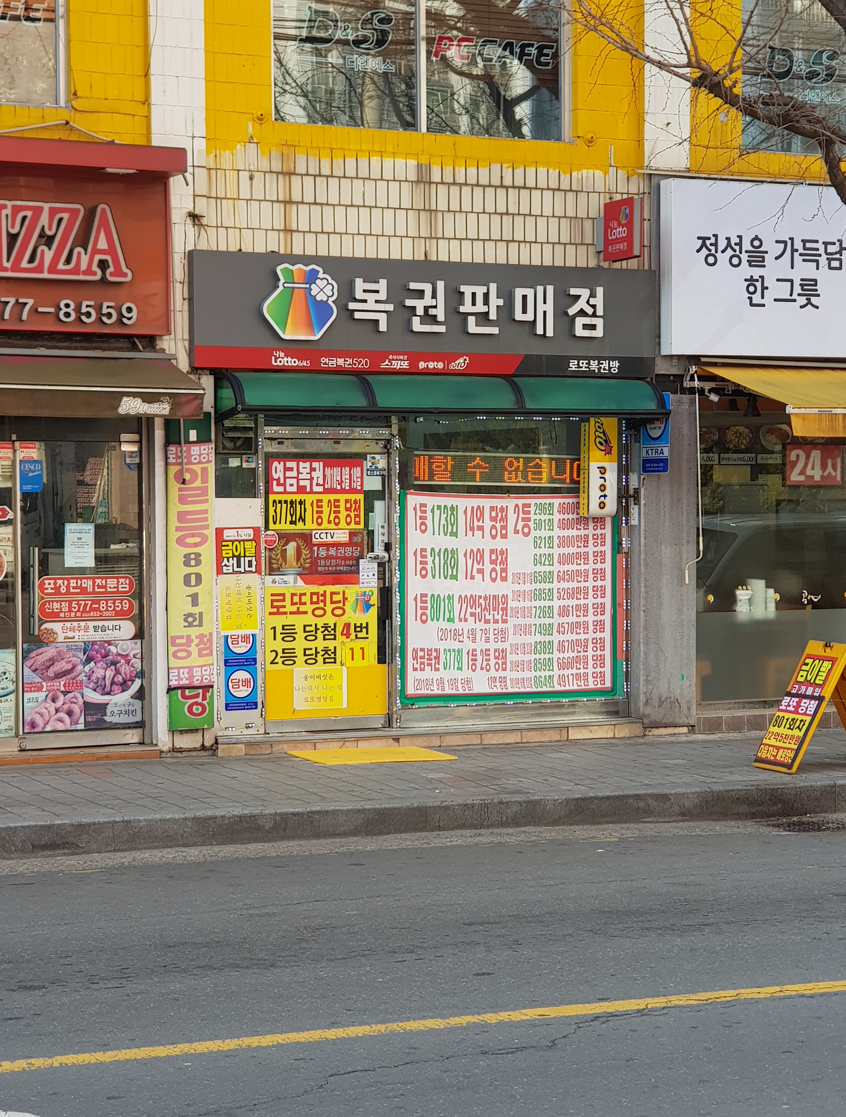 로또복권방