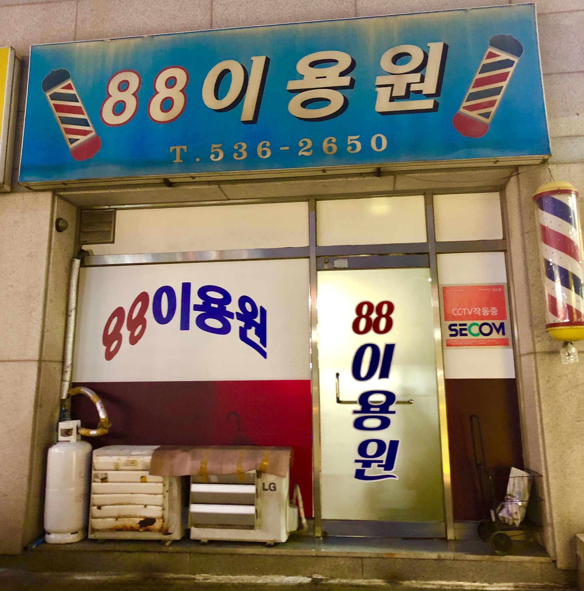 88이용원