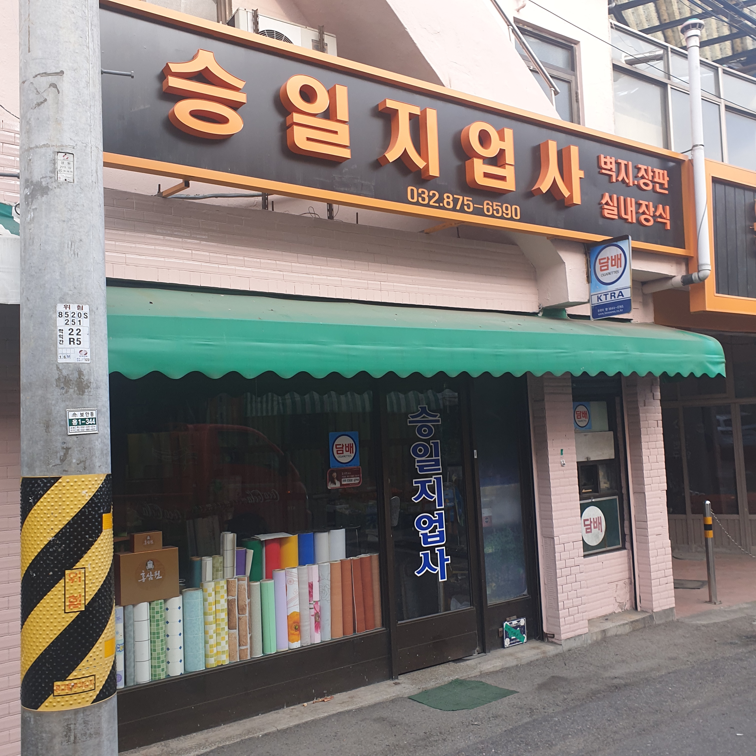 승일지업사