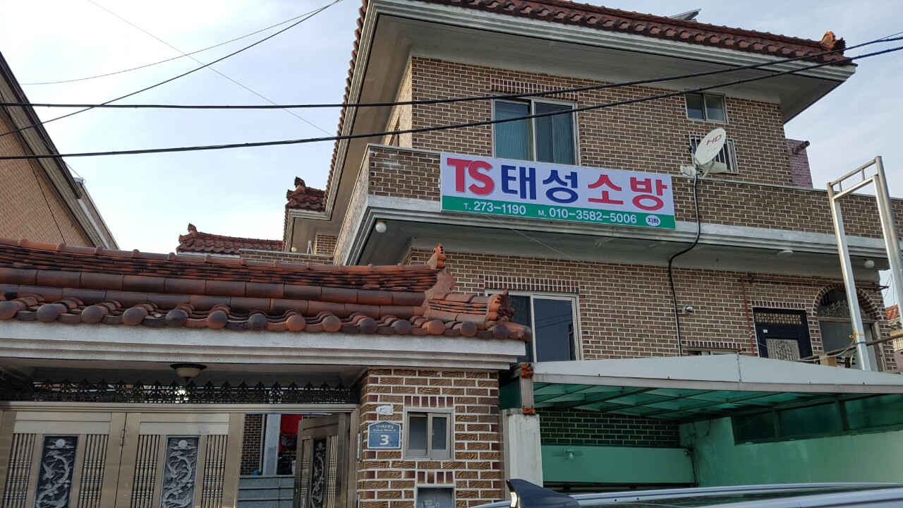 태성소방