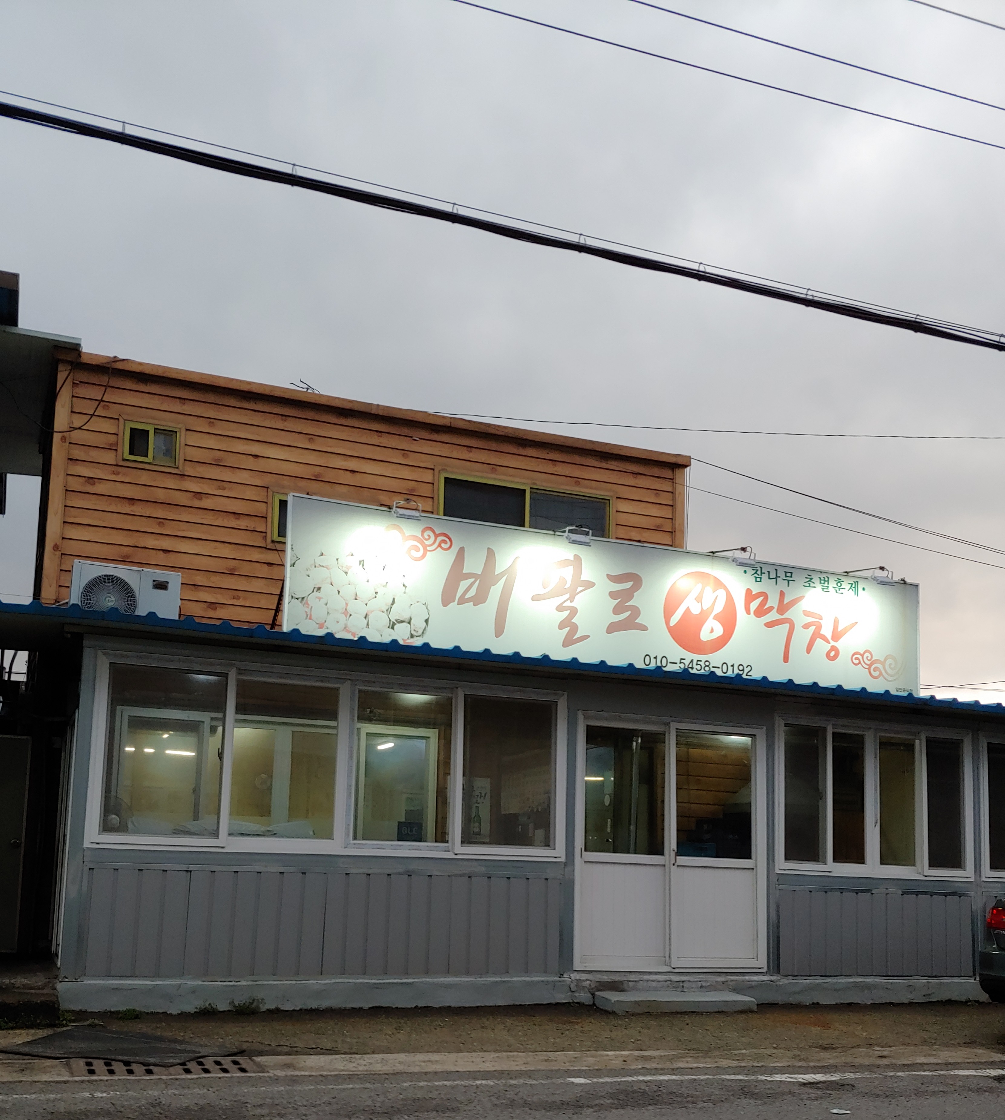 버팔로막창식당