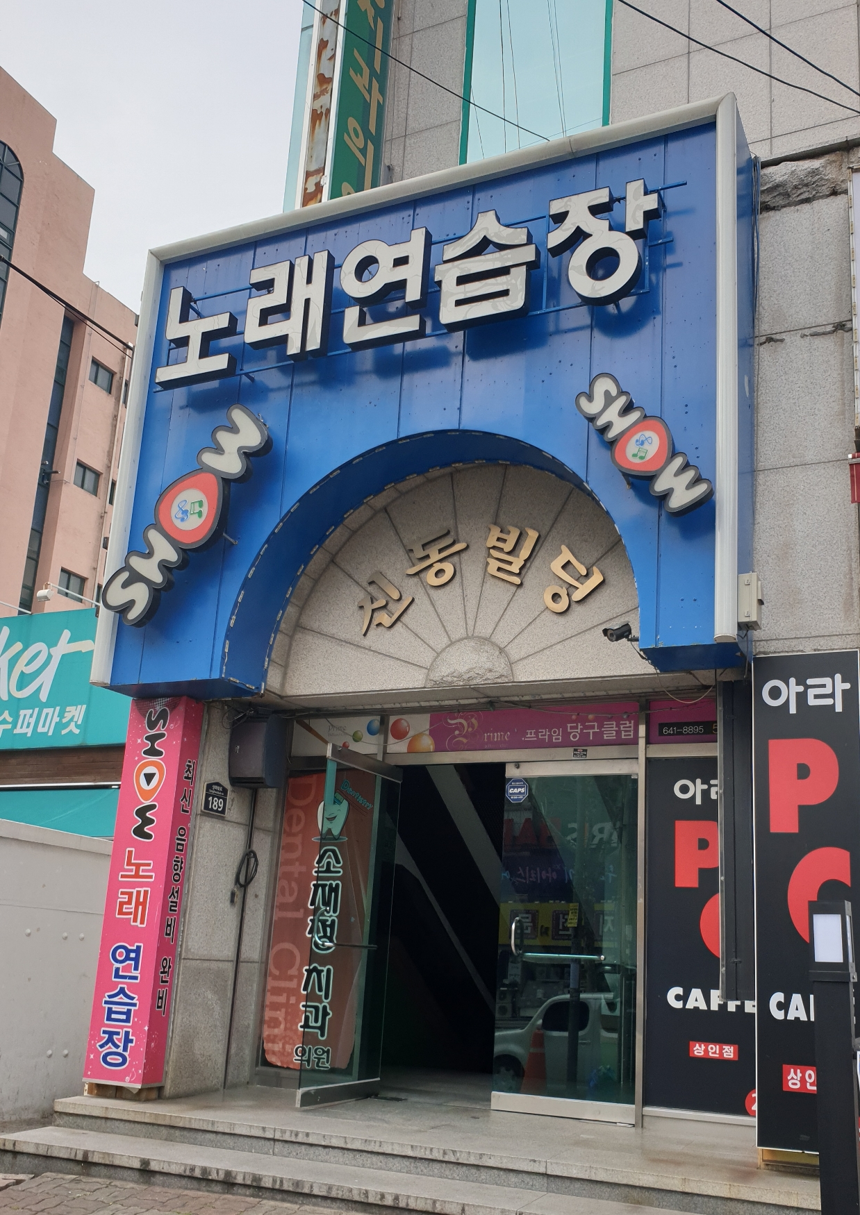 쇼노래연습장